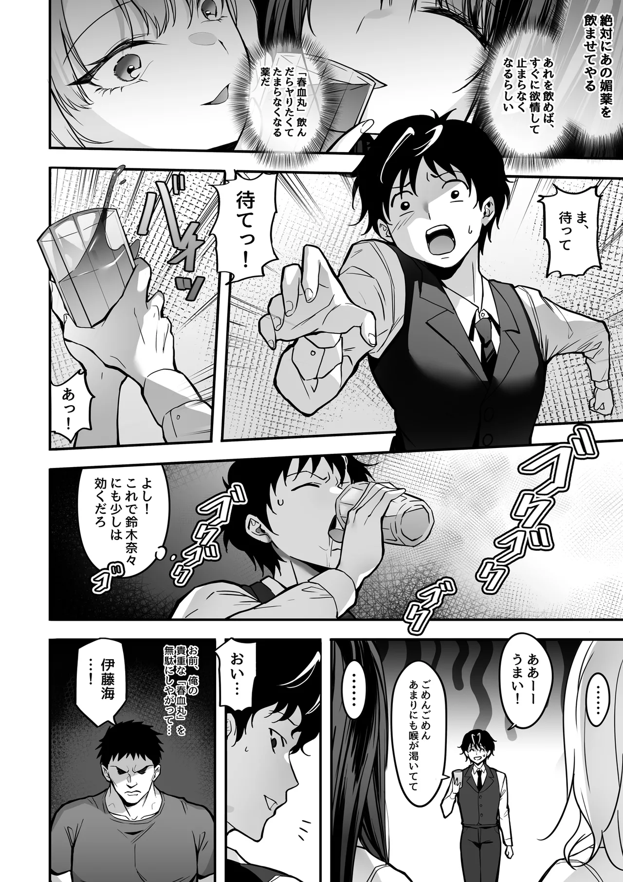 好きな女の子を先輩から奪い合う ◯さな穴をめぐる争奪戦 Page.16