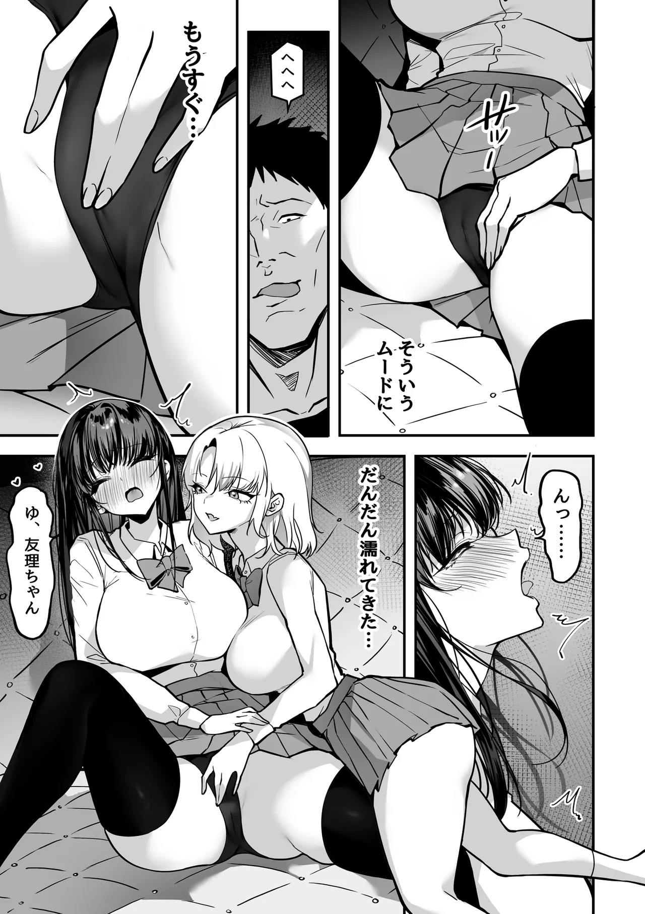 好きな女の子を先輩から奪い合う ◯さな穴をめぐる争奪戦 Page.19