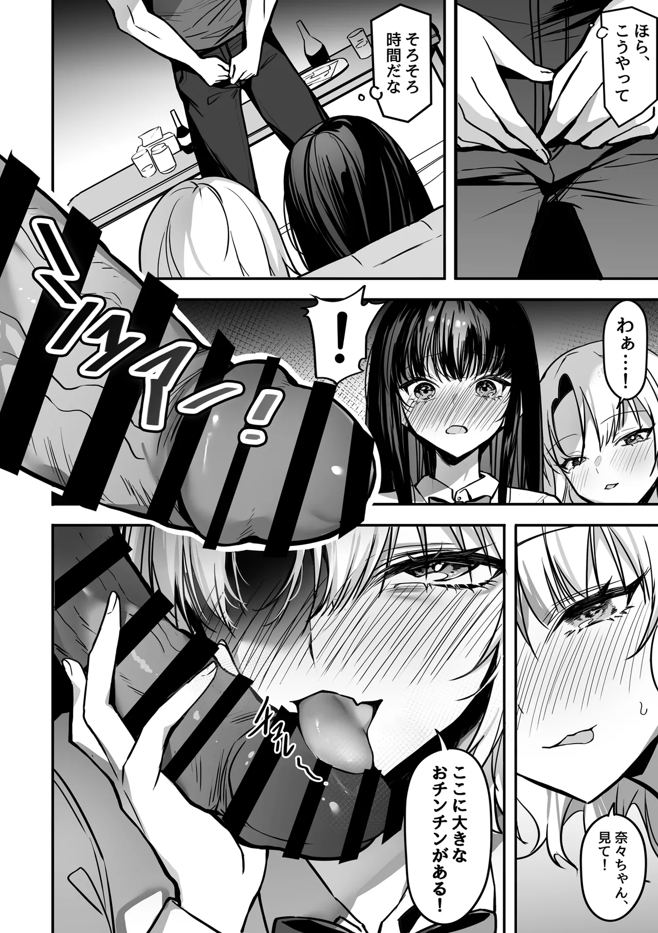好きな女の子を先輩から奪い合う ◯さな穴をめぐる争奪戦 Page.20