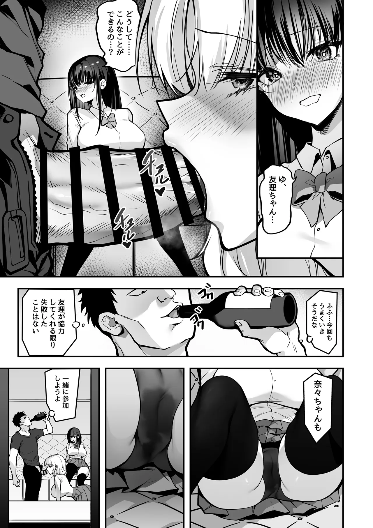 好きな女の子を先輩から奪い合う ◯さな穴をめぐる争奪戦 Page.21