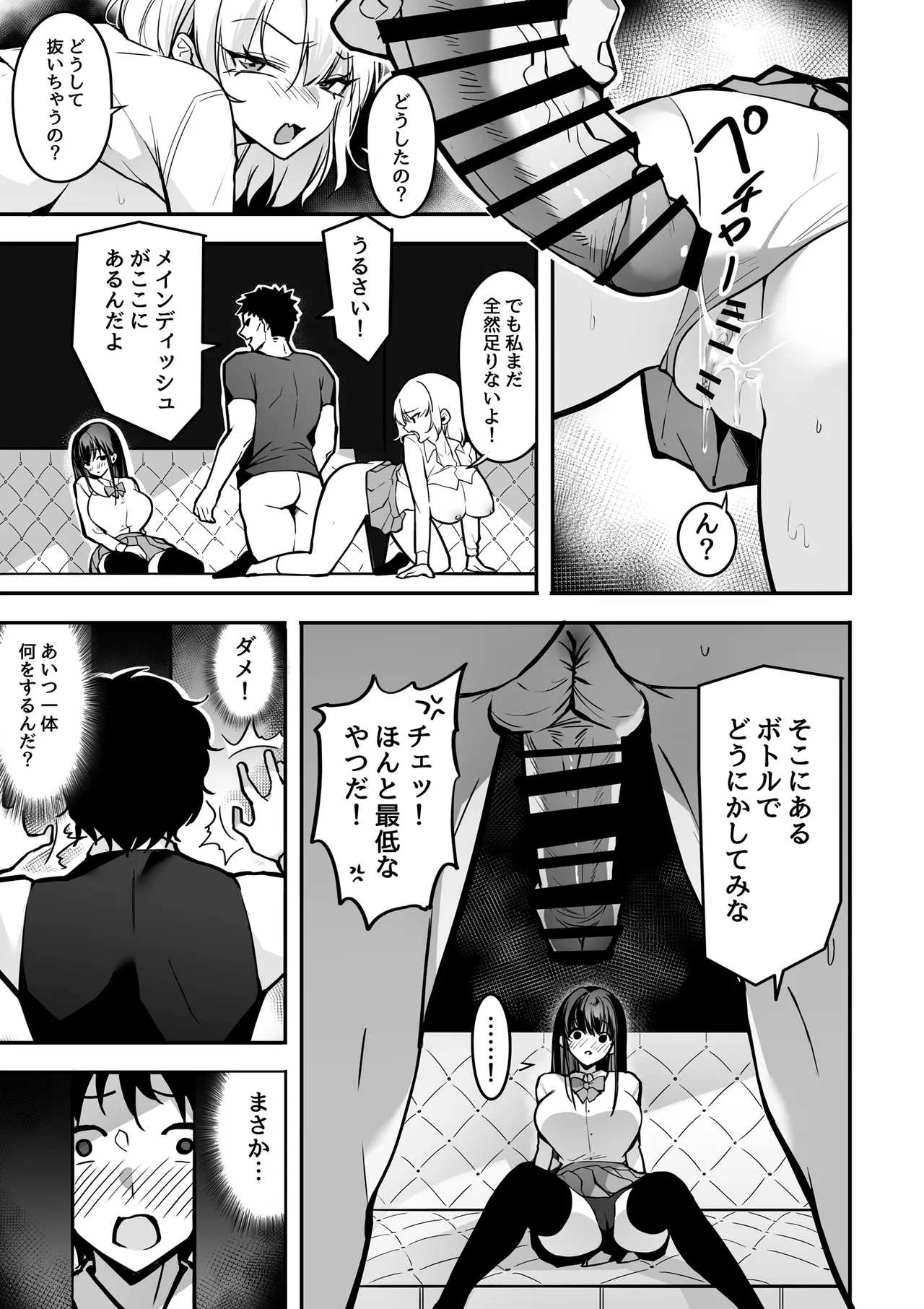 好きな女の子を先輩から奪い合う ◯さな穴をめぐる争奪戦 Page.27