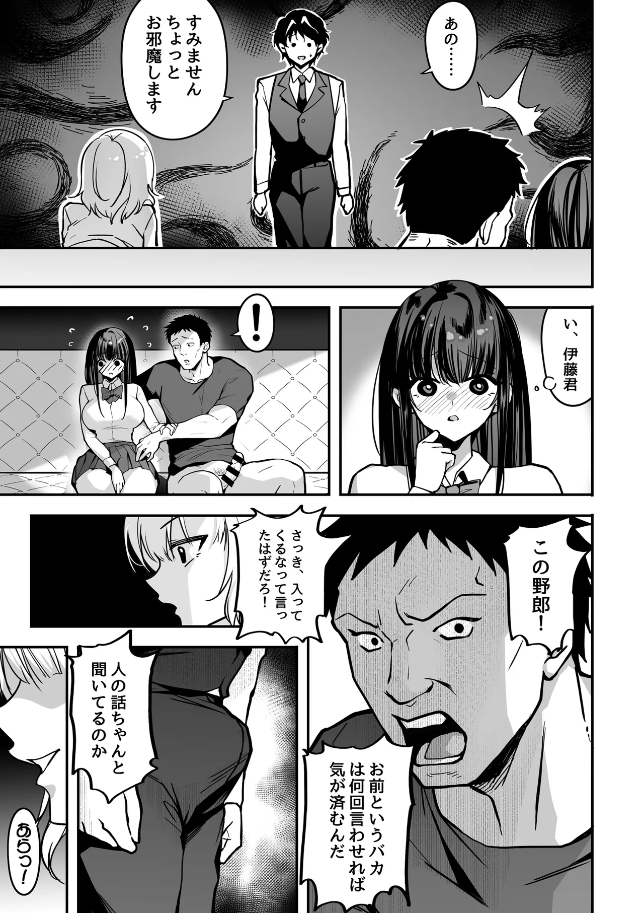 好きな女の子を先輩から奪い合う ◯さな穴をめぐる争奪戦 Page.29