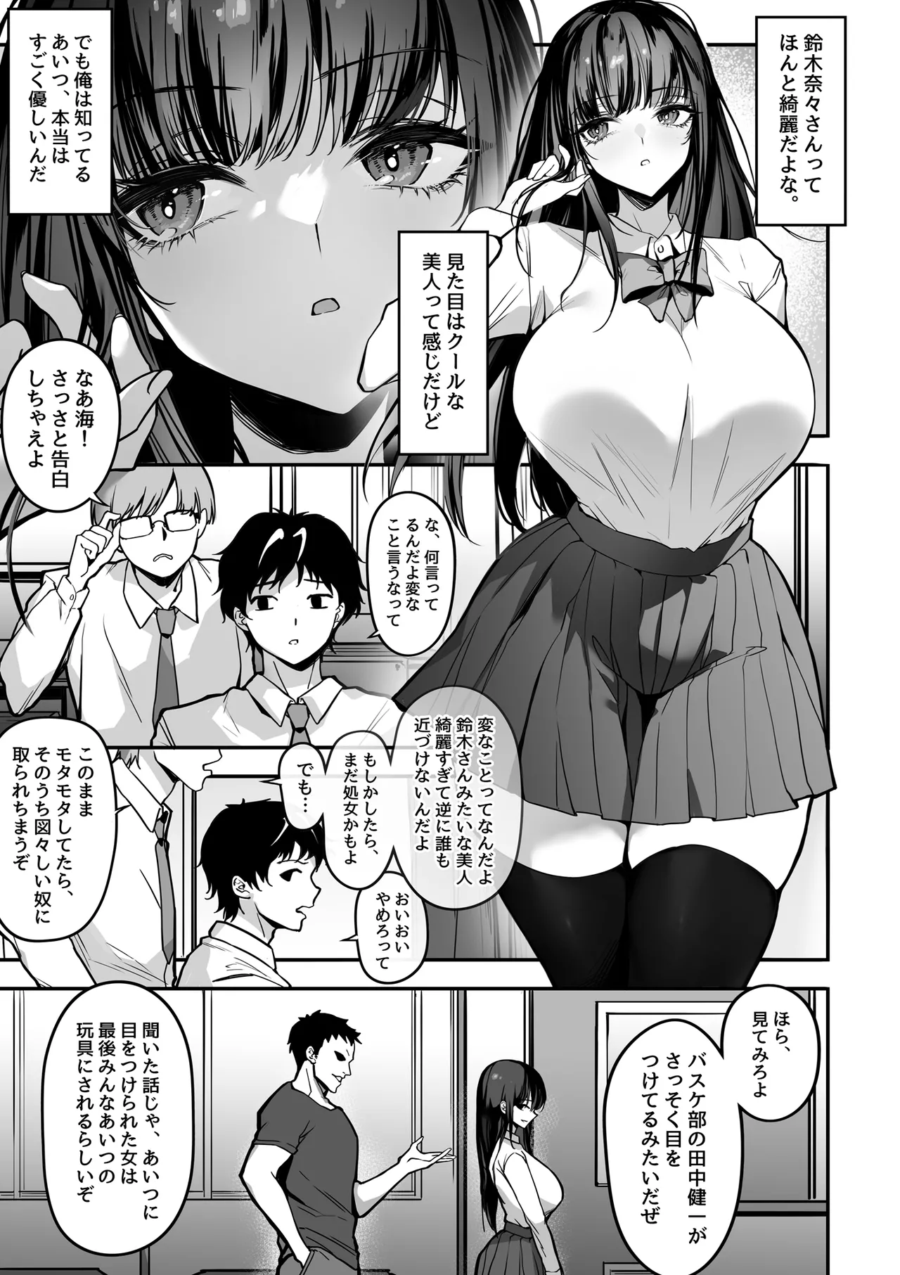 好きな女の子を先輩から奪い合う ◯さな穴をめぐる争奪戦 Page.3