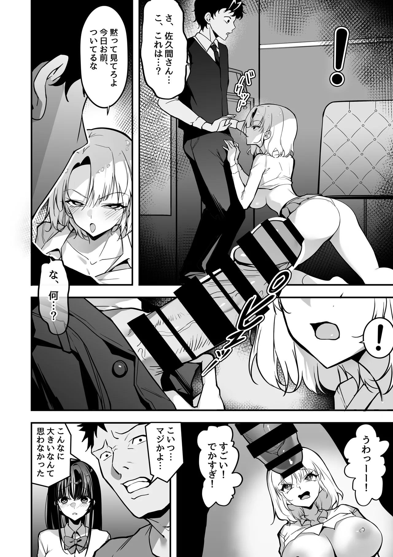 好きな女の子を先輩から奪い合う ◯さな穴をめぐる争奪戦 Page.30