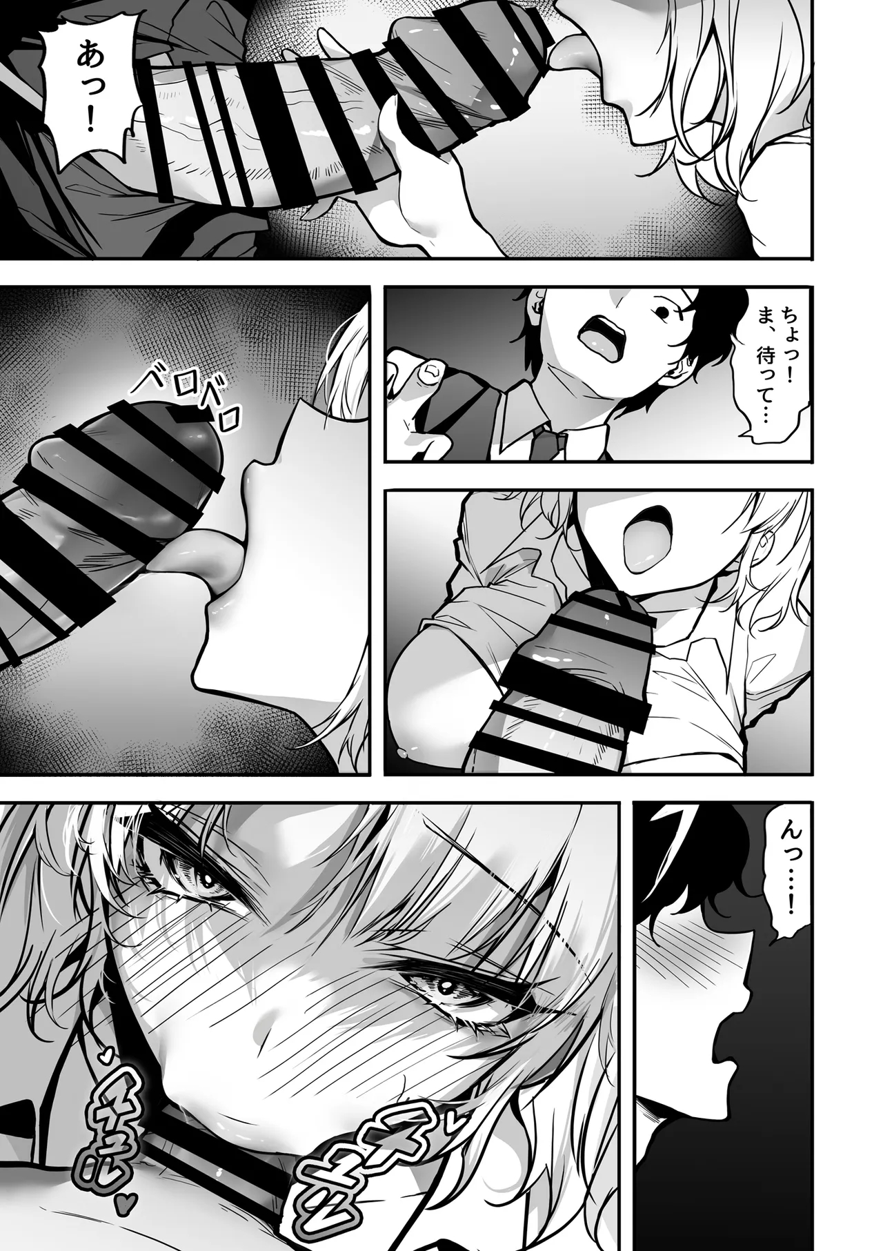 好きな女の子を先輩から奪い合う ◯さな穴をめぐる争奪戦 Page.31