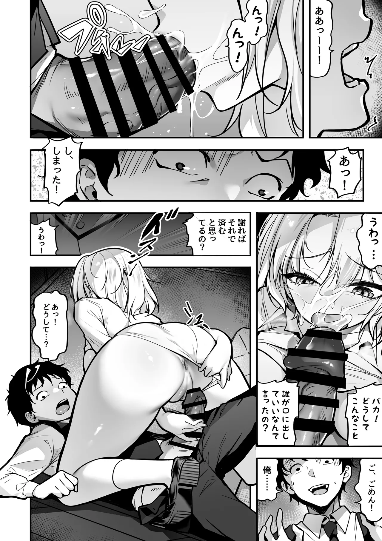 好きな女の子を先輩から奪い合う ◯さな穴をめぐる争奪戦 Page.38