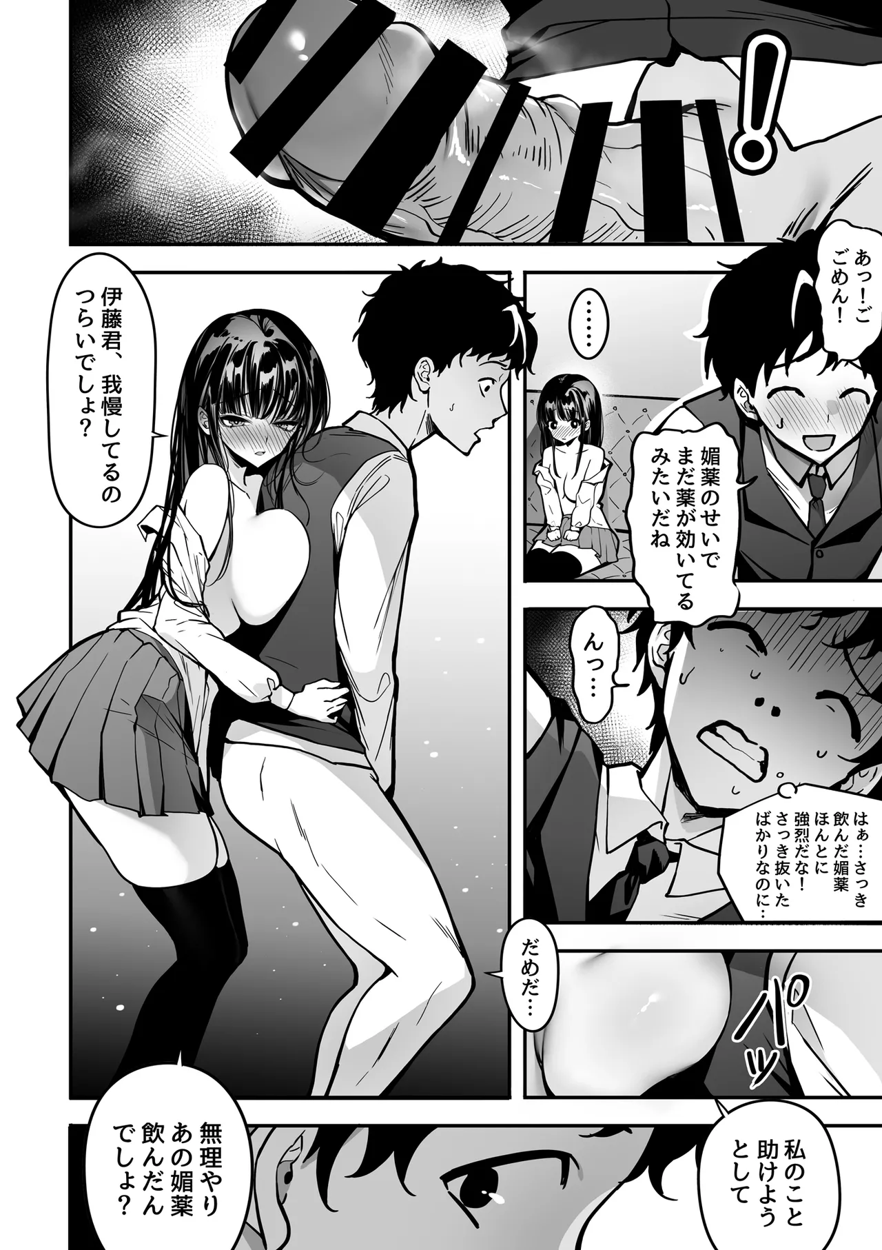 好きな女の子を先輩から奪い合う ◯さな穴をめぐる争奪戦 Page.54