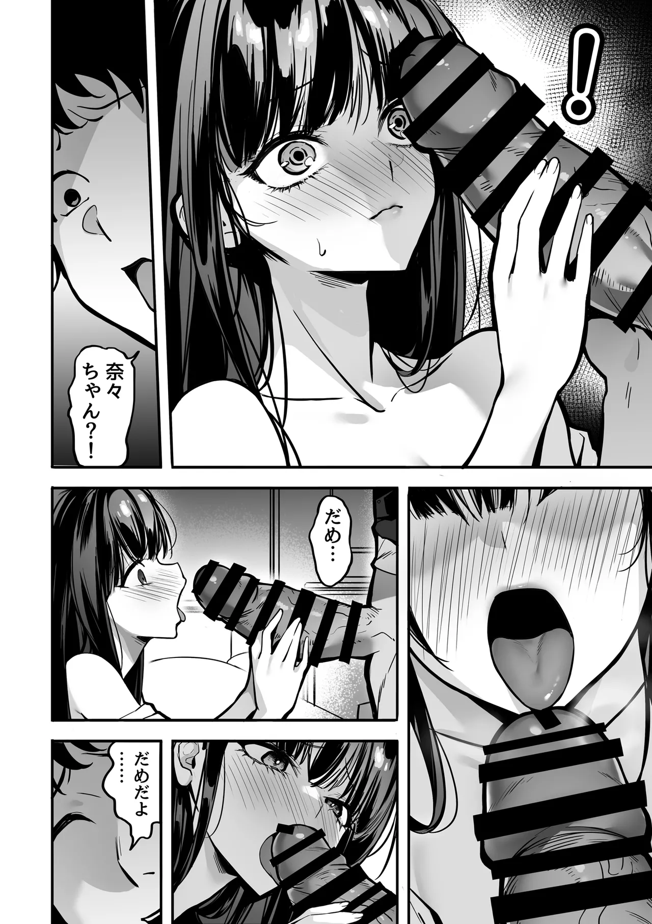 好きな女の子を先輩から奪い合う ◯さな穴をめぐる争奪戦 Page.56