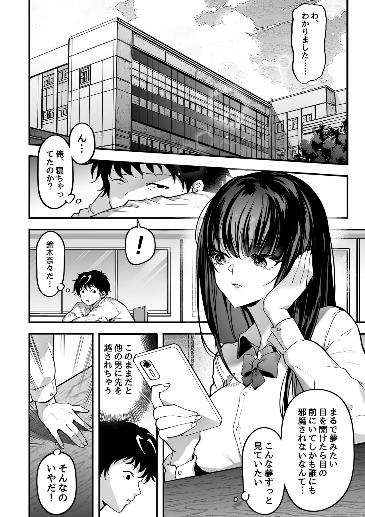 好きな女の子を先輩から奪い合う ◯さな穴をめぐる争奪戦 Page.6