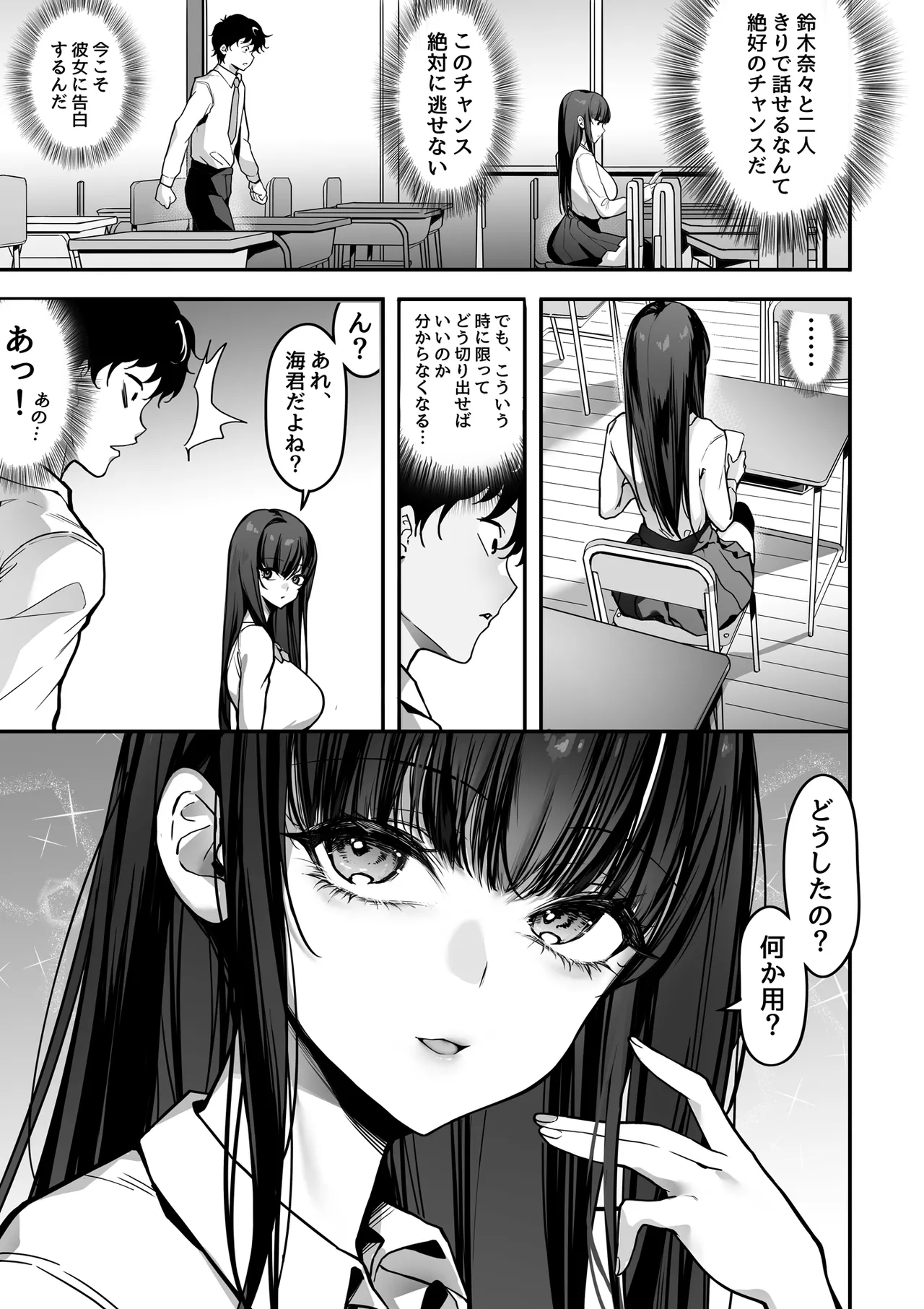 好きな女の子を先輩から奪い合う ◯さな穴をめぐる争奪戦 Page.7