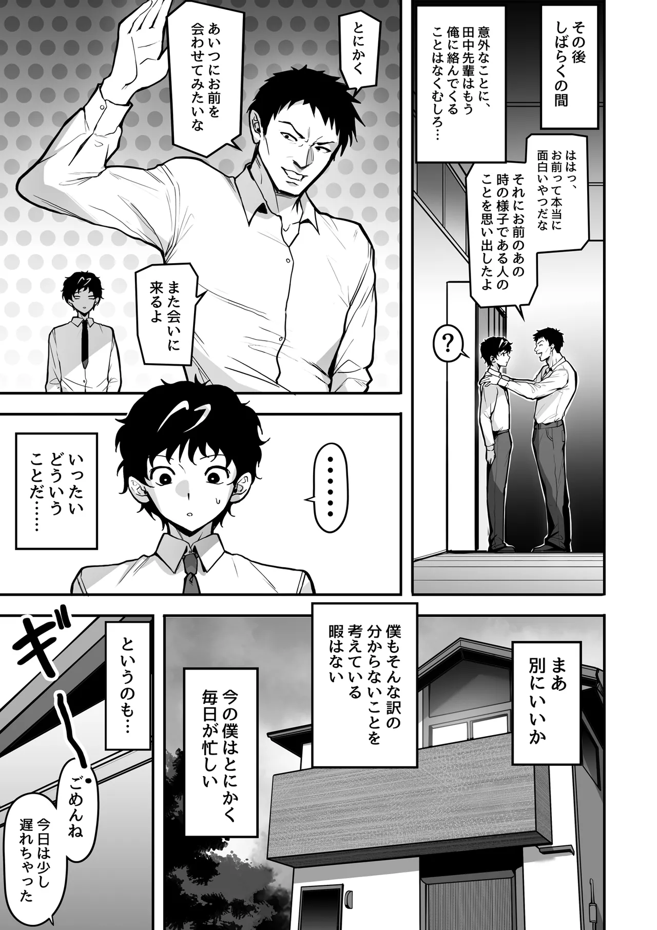 好きな女の子を先輩から奪い合う ◯さな穴をめぐる争奪戦 Page.73