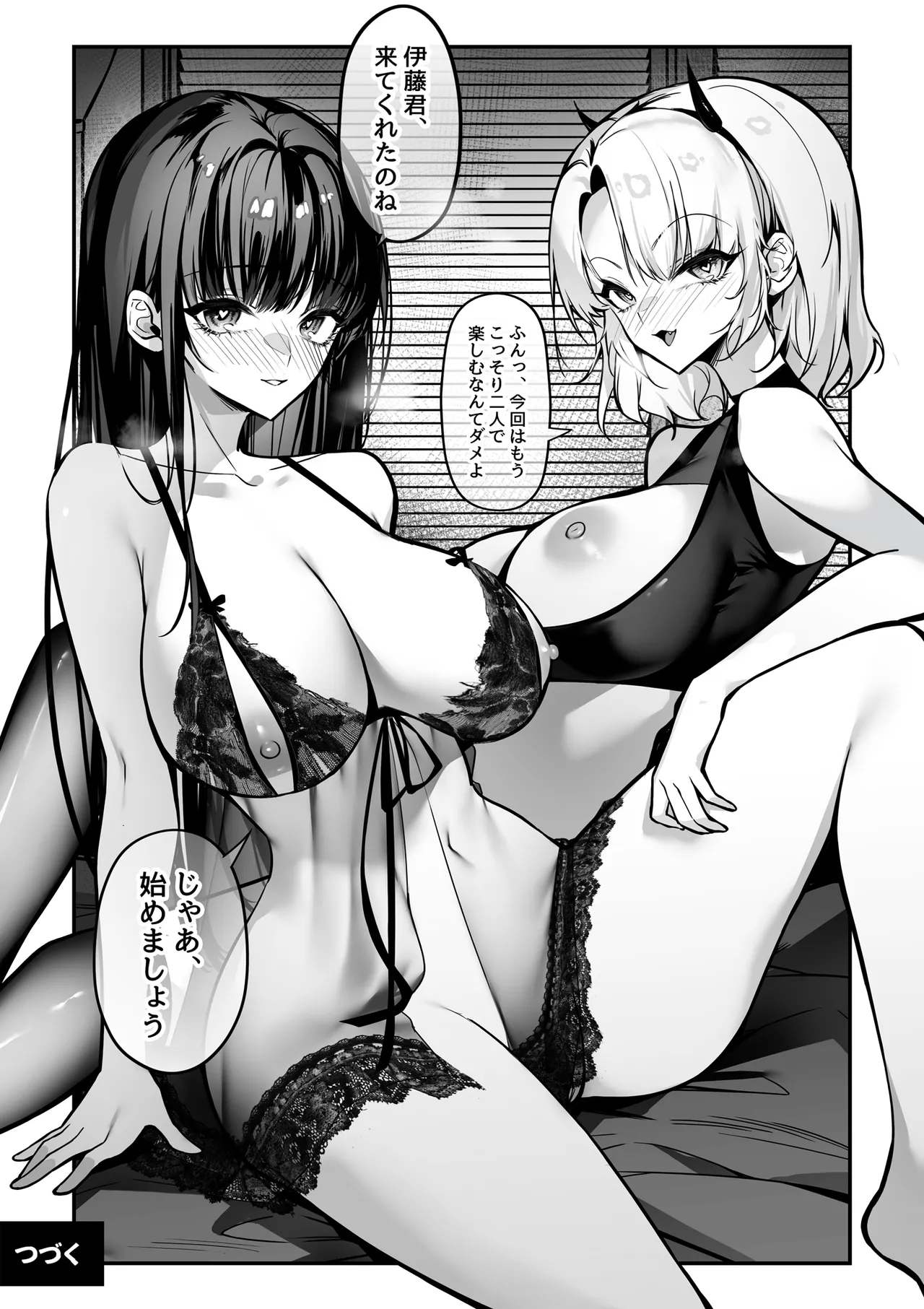 好きな女の子を先輩から奪い合う ◯さな穴をめぐる争奪戦 Page.74