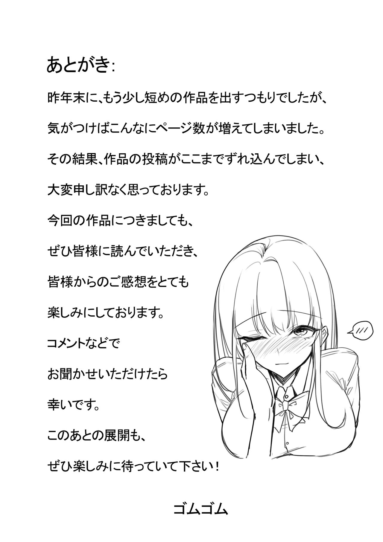 好きな女の子を先輩から奪い合う ◯さな穴をめぐる争奪戦 Page.75