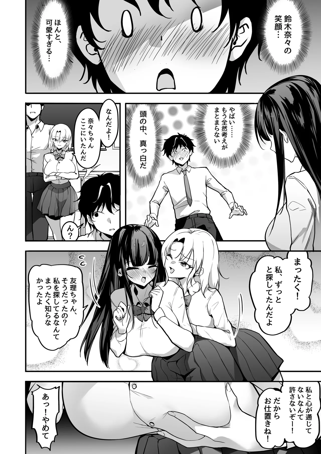 好きな女の子を先輩から奪い合う ◯さな穴をめぐる争奪戦 Page.8