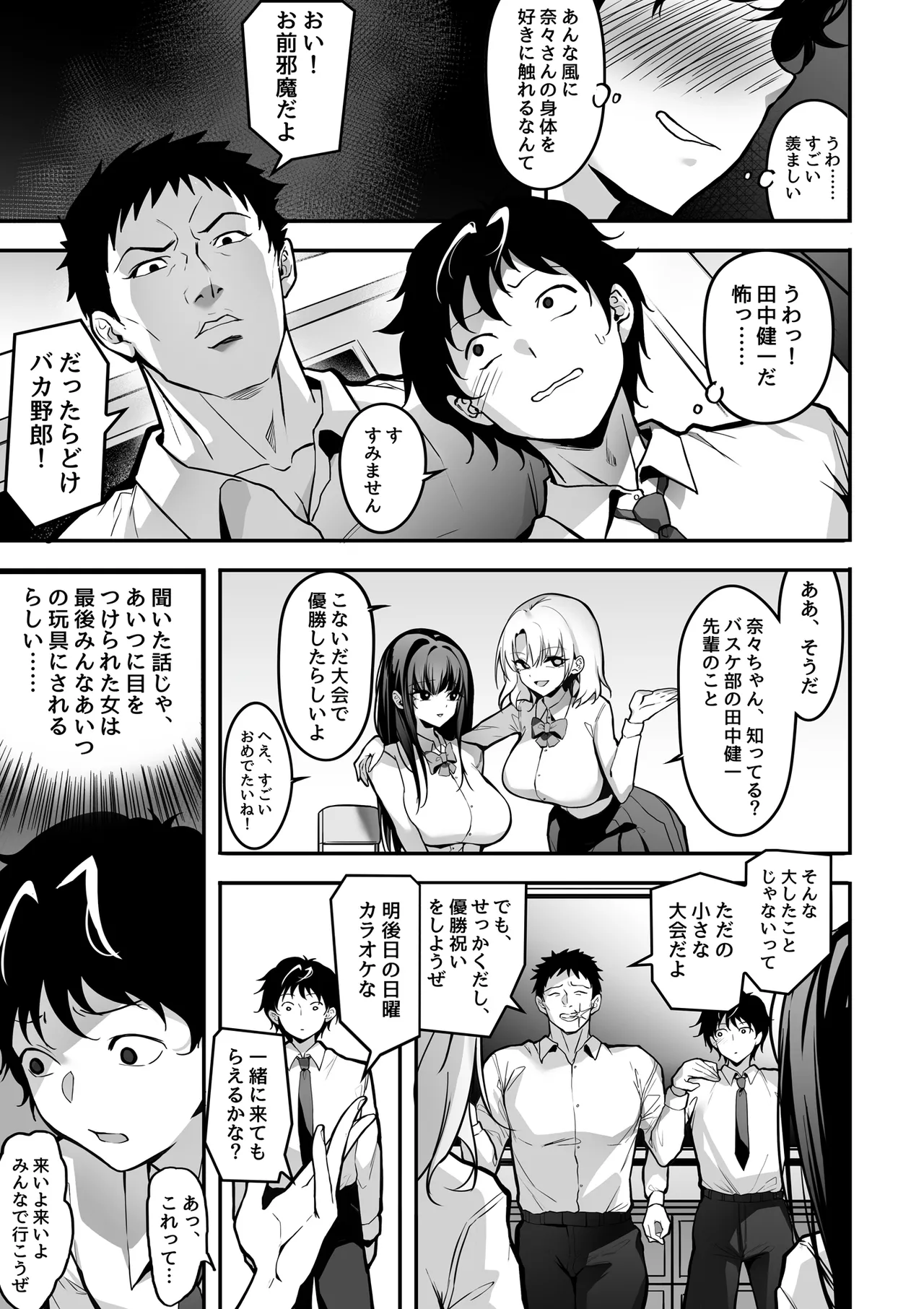 好きな女の子を先輩から奪い合う ◯さな穴をめぐる争奪戦 Page.9