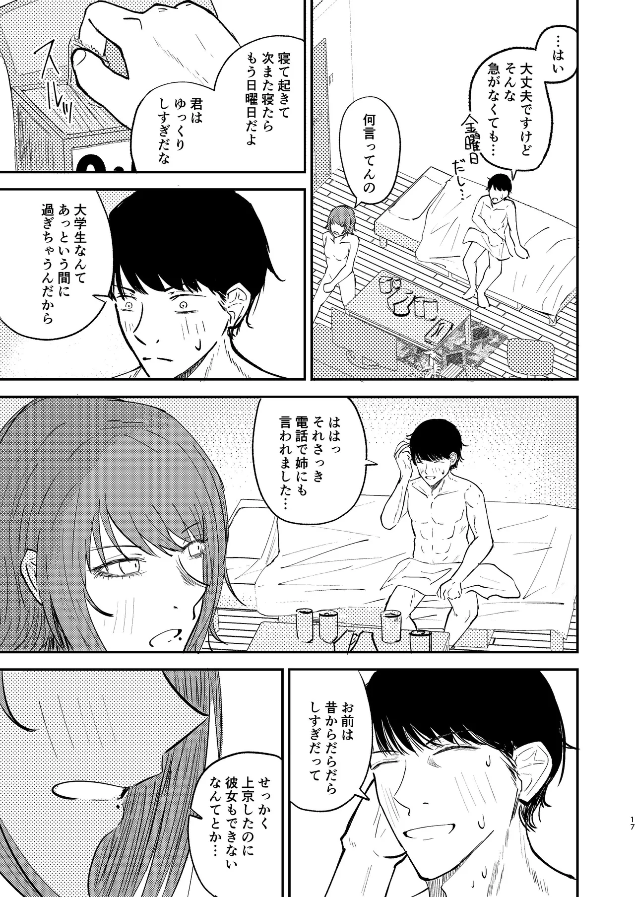 恋人になりたい二人 Page.16