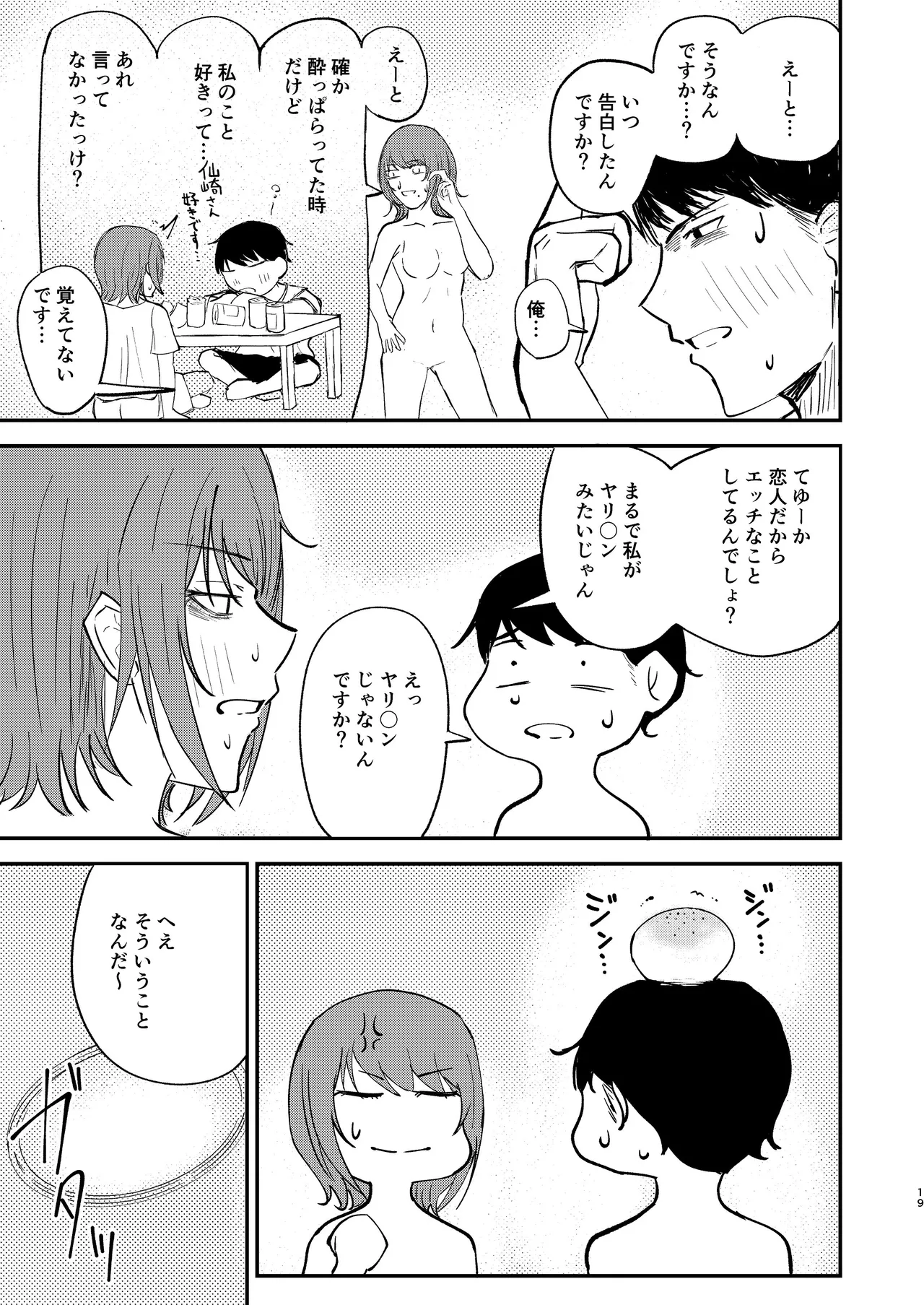 恋人になりたい二人 Page.18