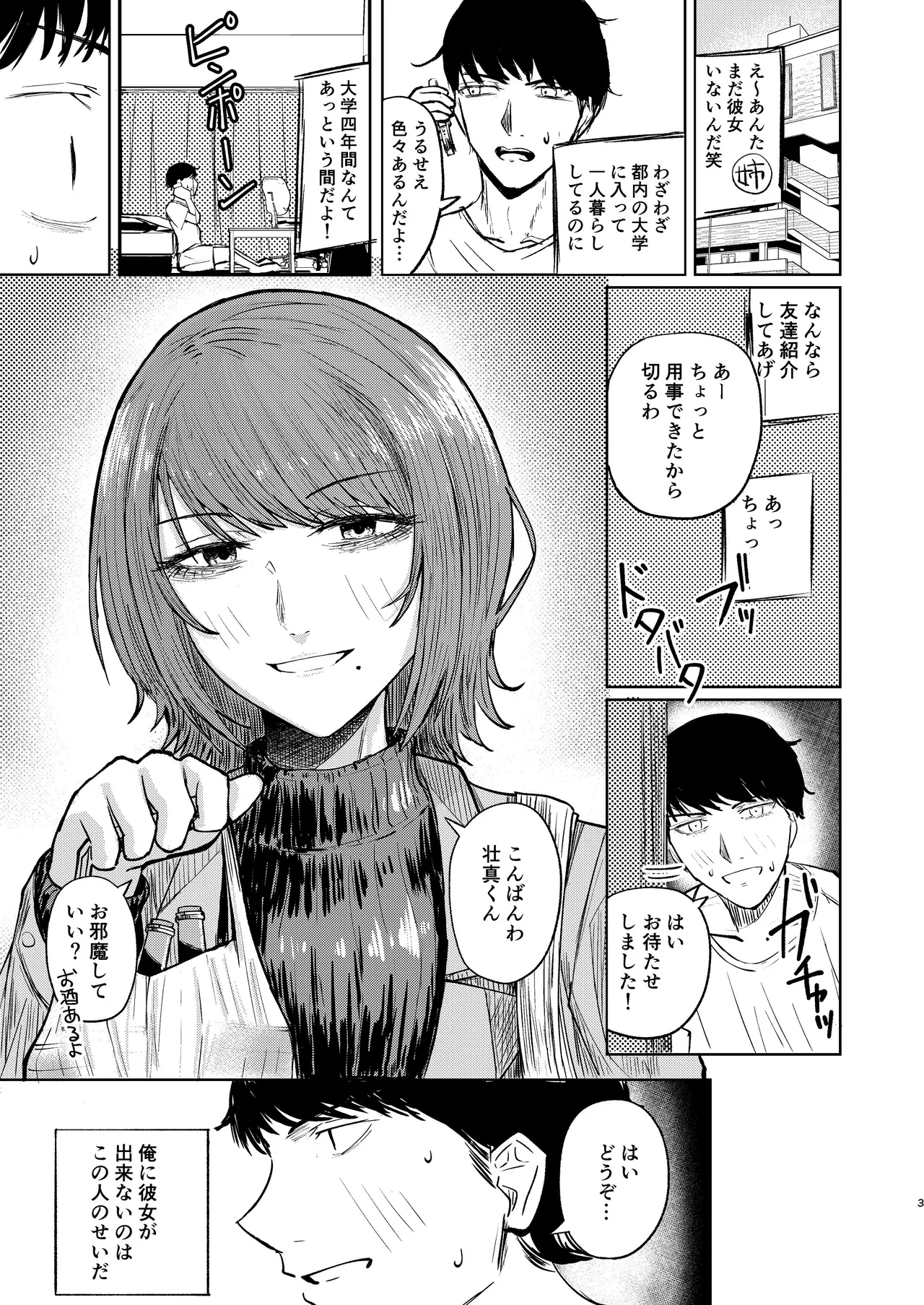 恋人になりたい二人 Page.2