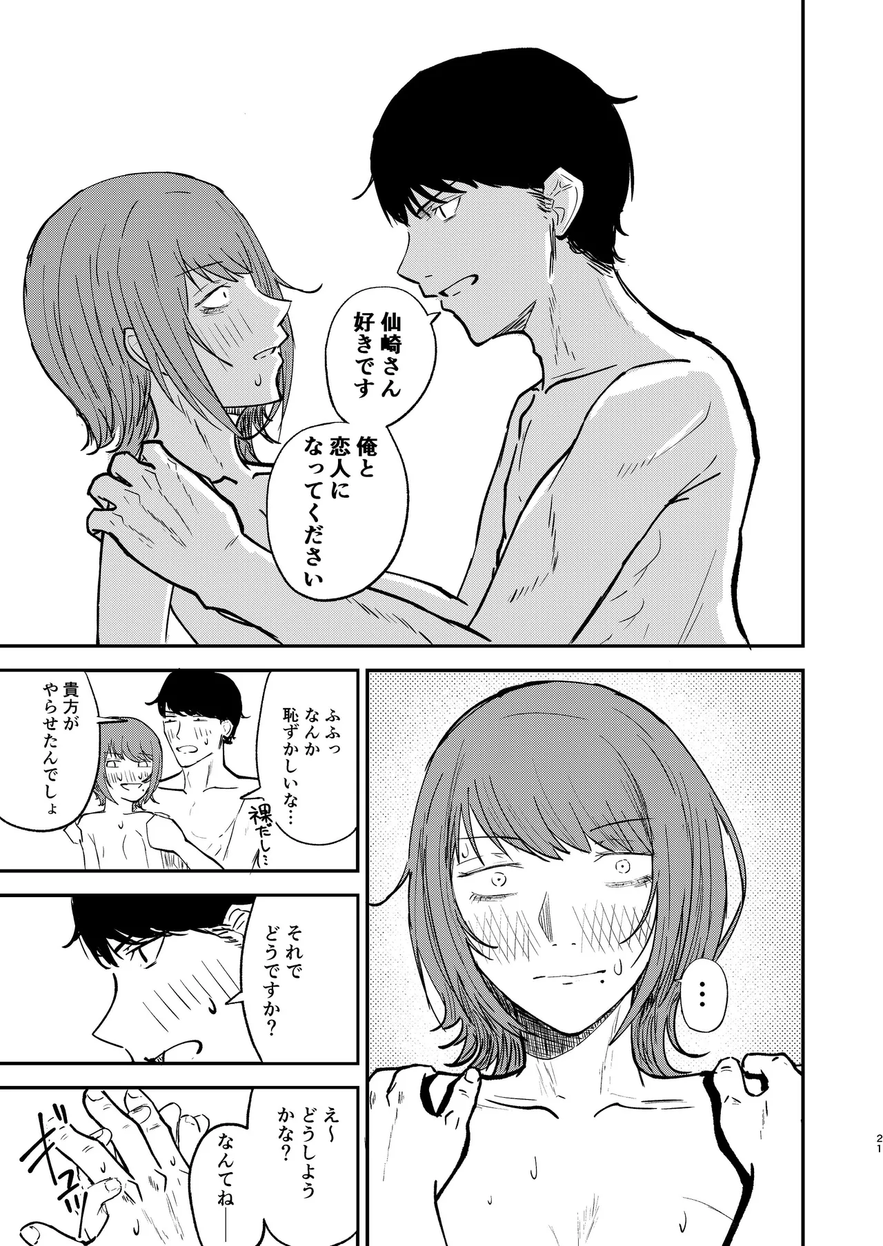 恋人になりたい二人 Page.20