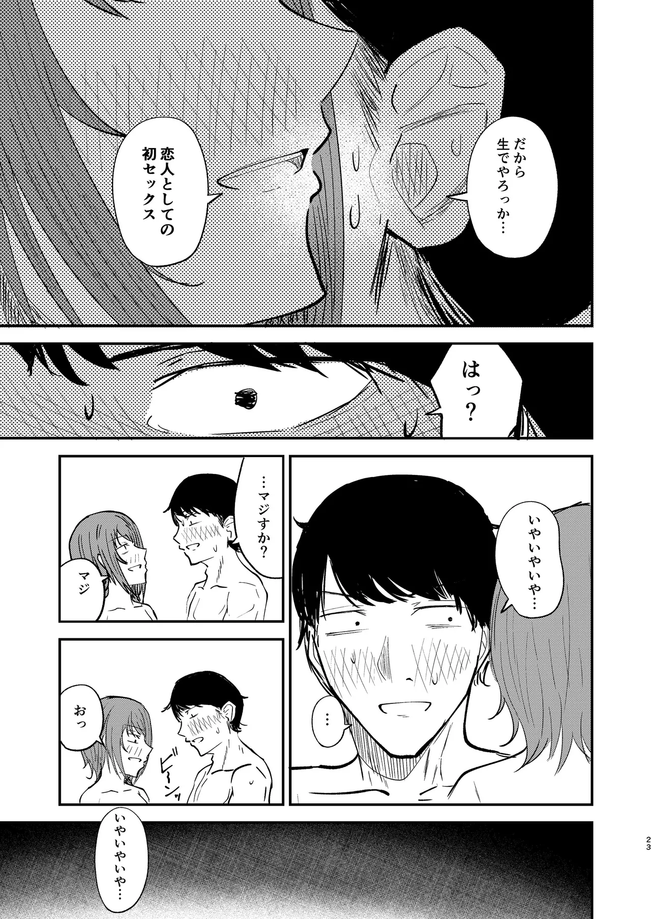 恋人になりたい二人 Page.22