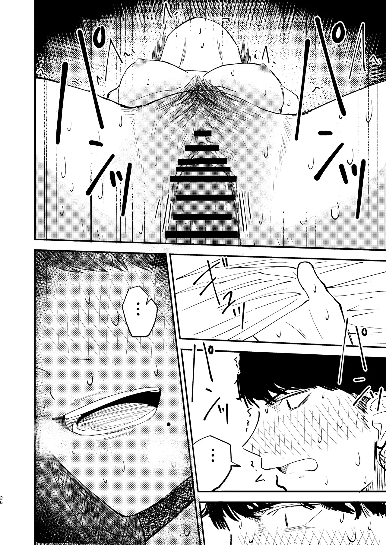 恋人になりたい二人 Page.25