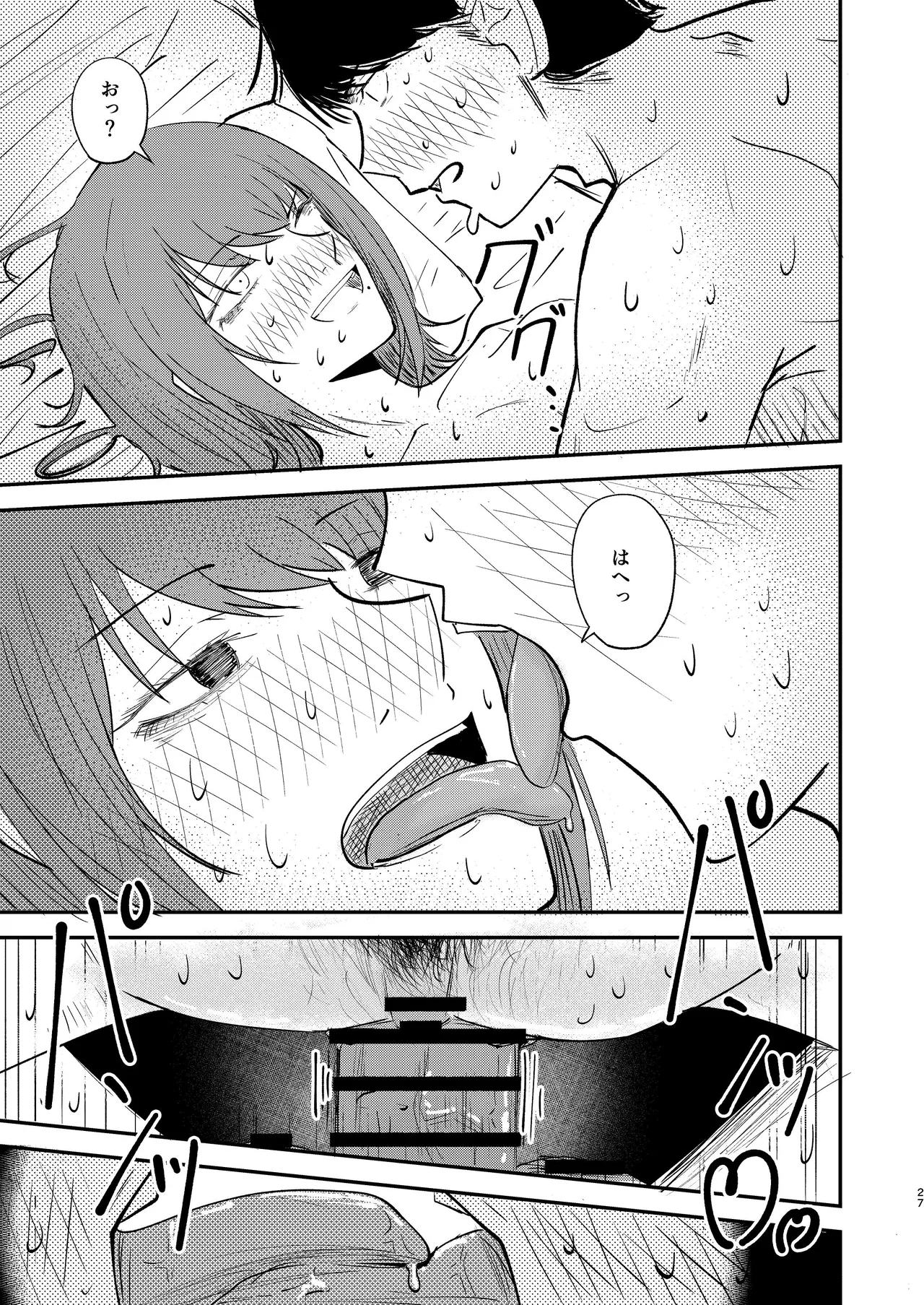 恋人になりたい二人 Page.26