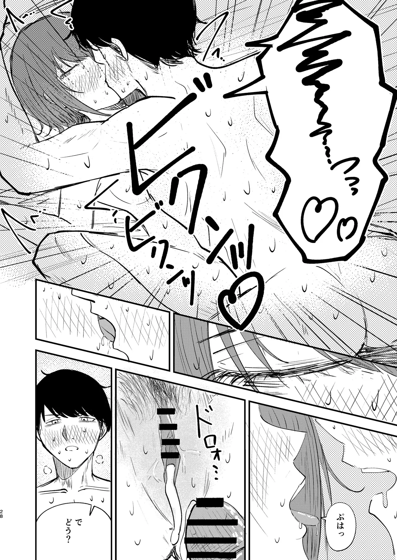 恋人になりたい二人 Page.27