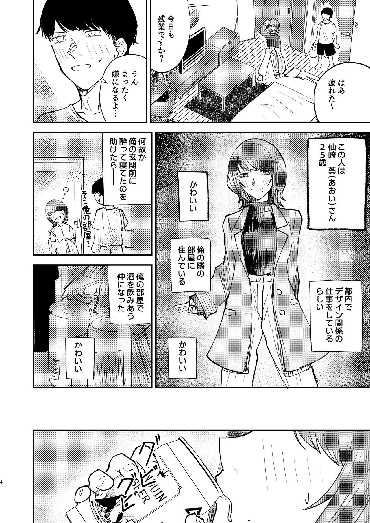 恋人になりたい二人 Page.3