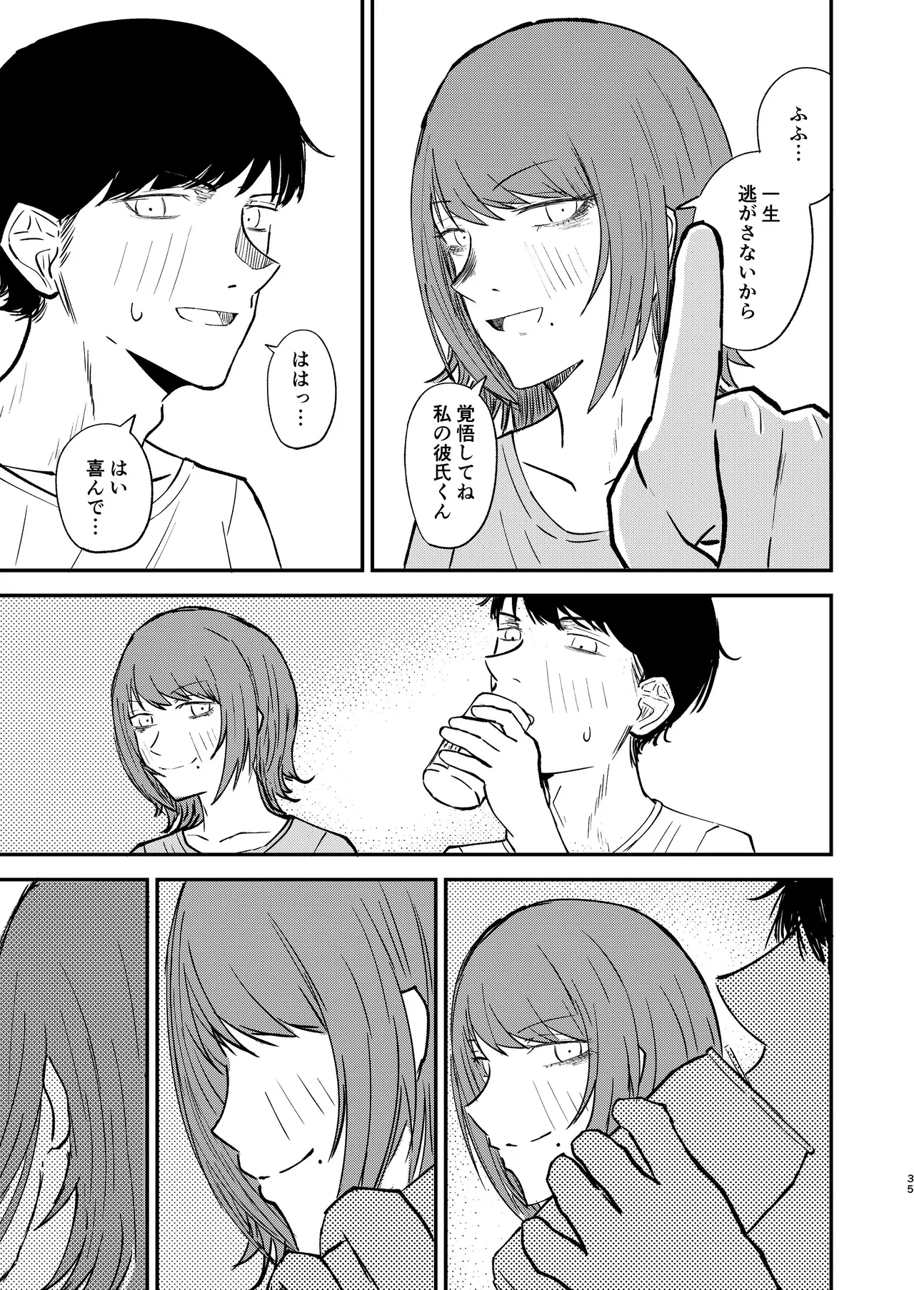 恋人になりたい二人 Page.34