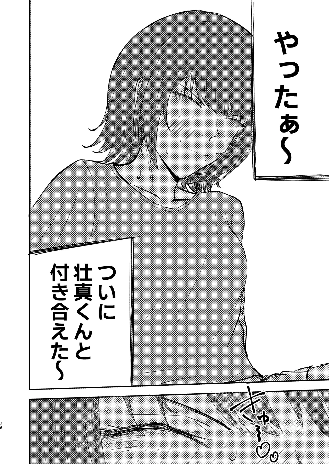 恋人になりたい二人 Page.35