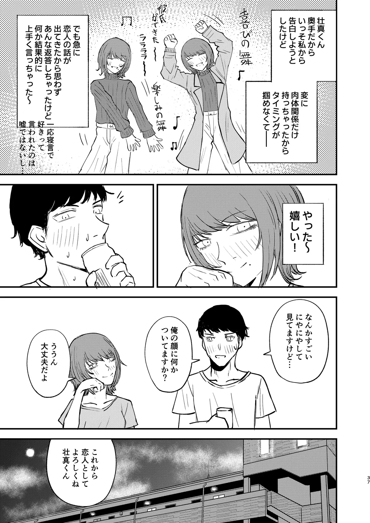 恋人になりたい二人 Page.36