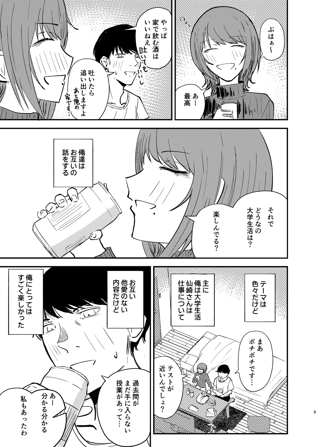 恋人になりたい二人 Page.4