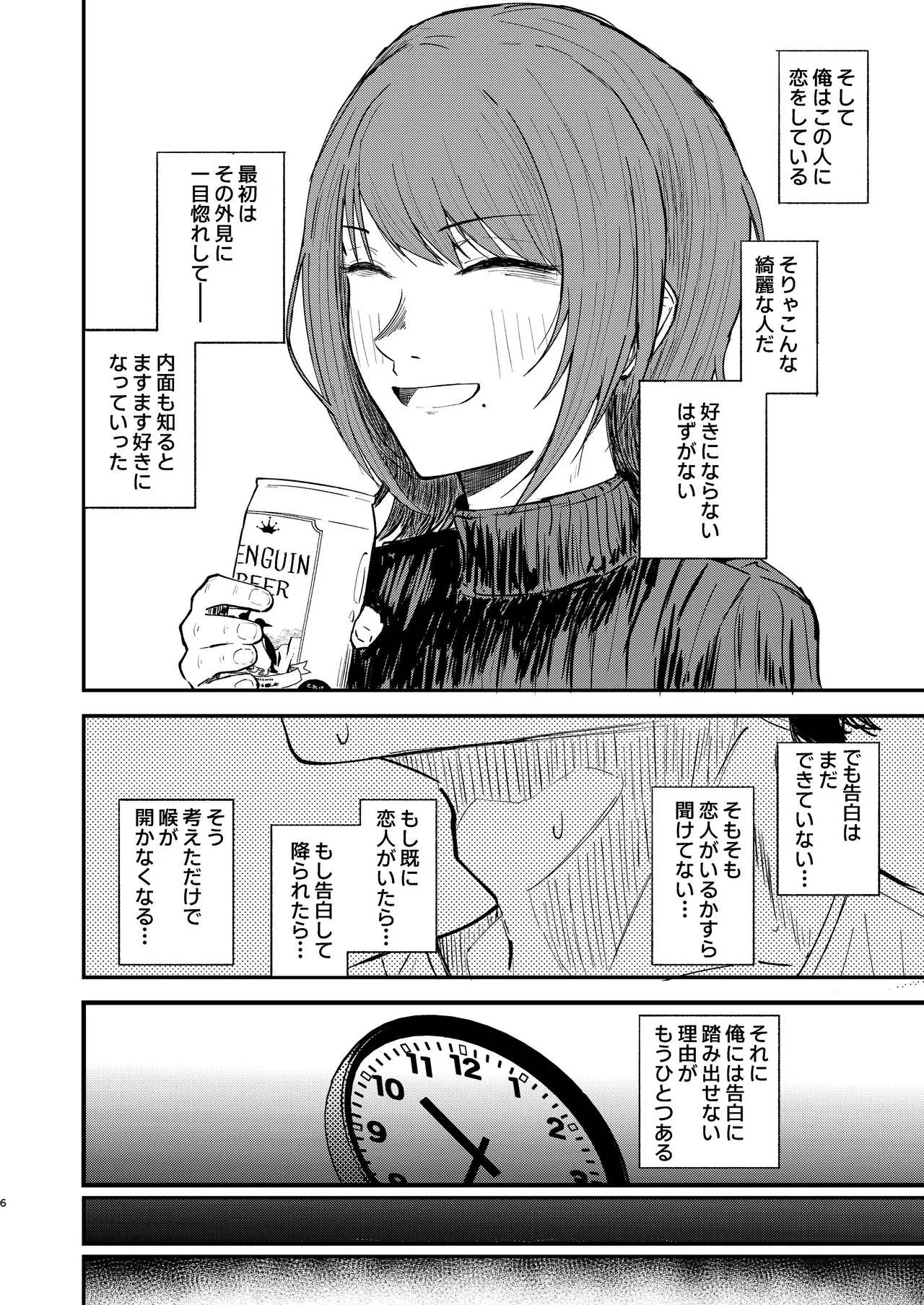 恋人になりたい二人 Page.5