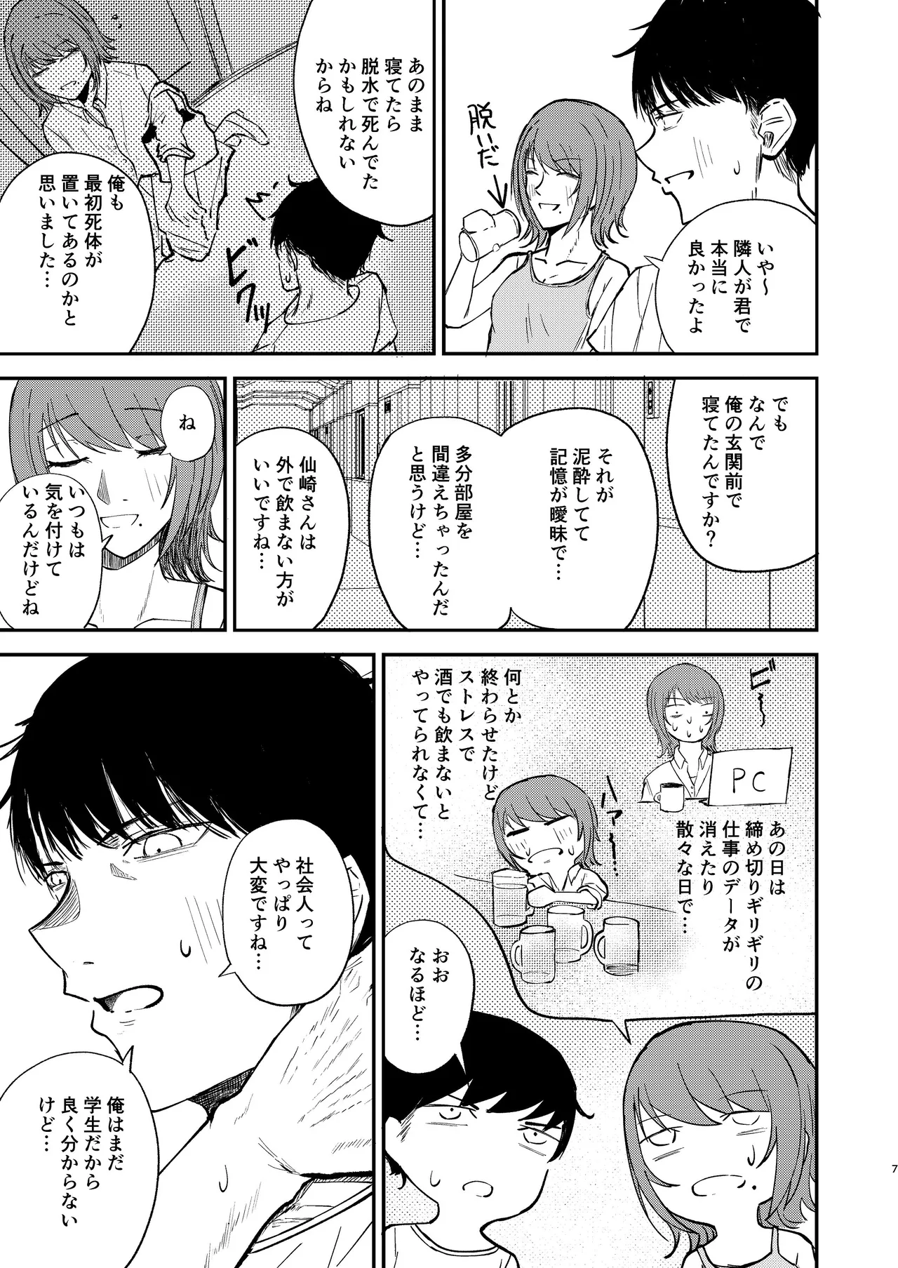 恋人になりたい二人 Page.6