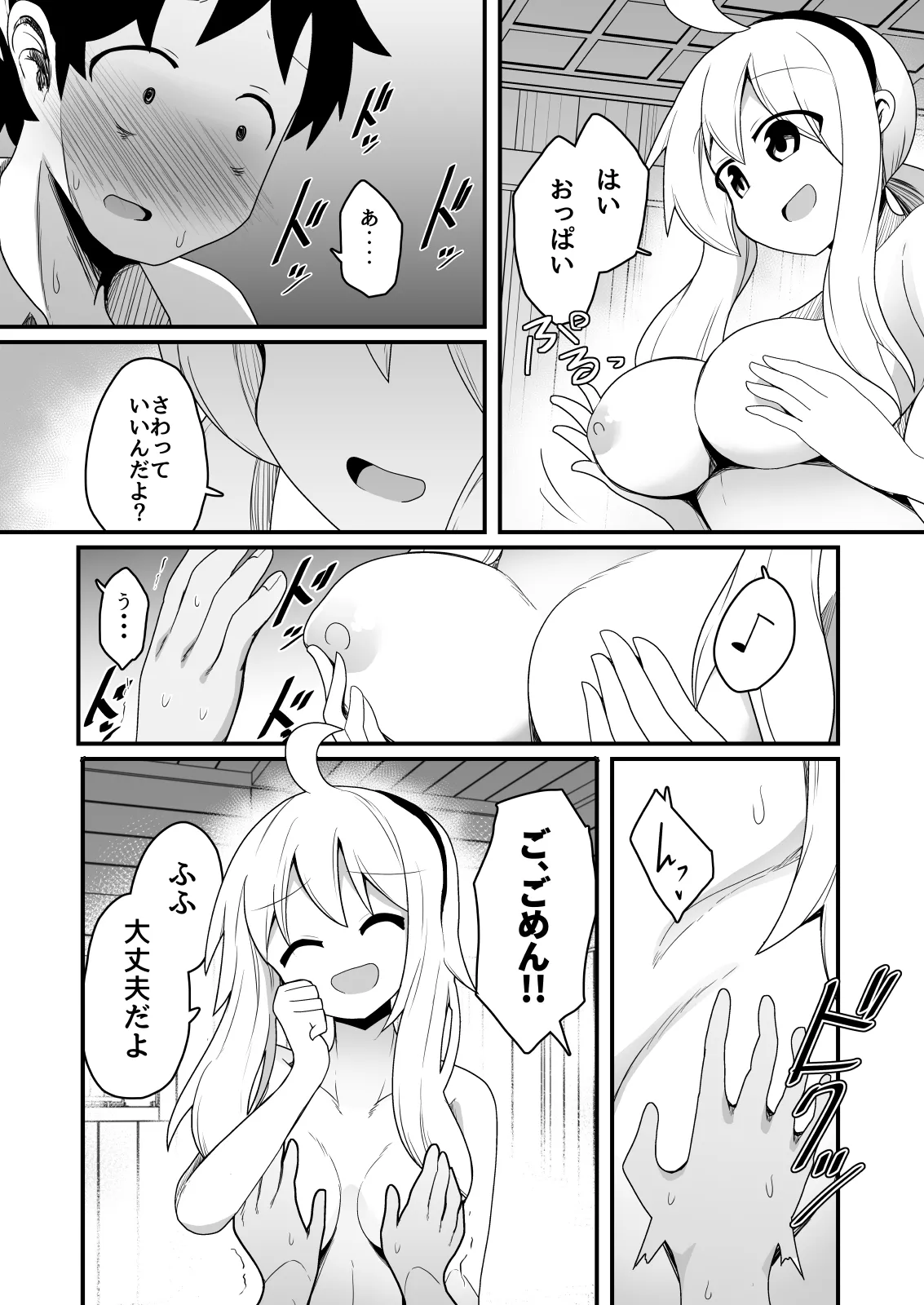 エッチで強くなれるなら！ Page.10