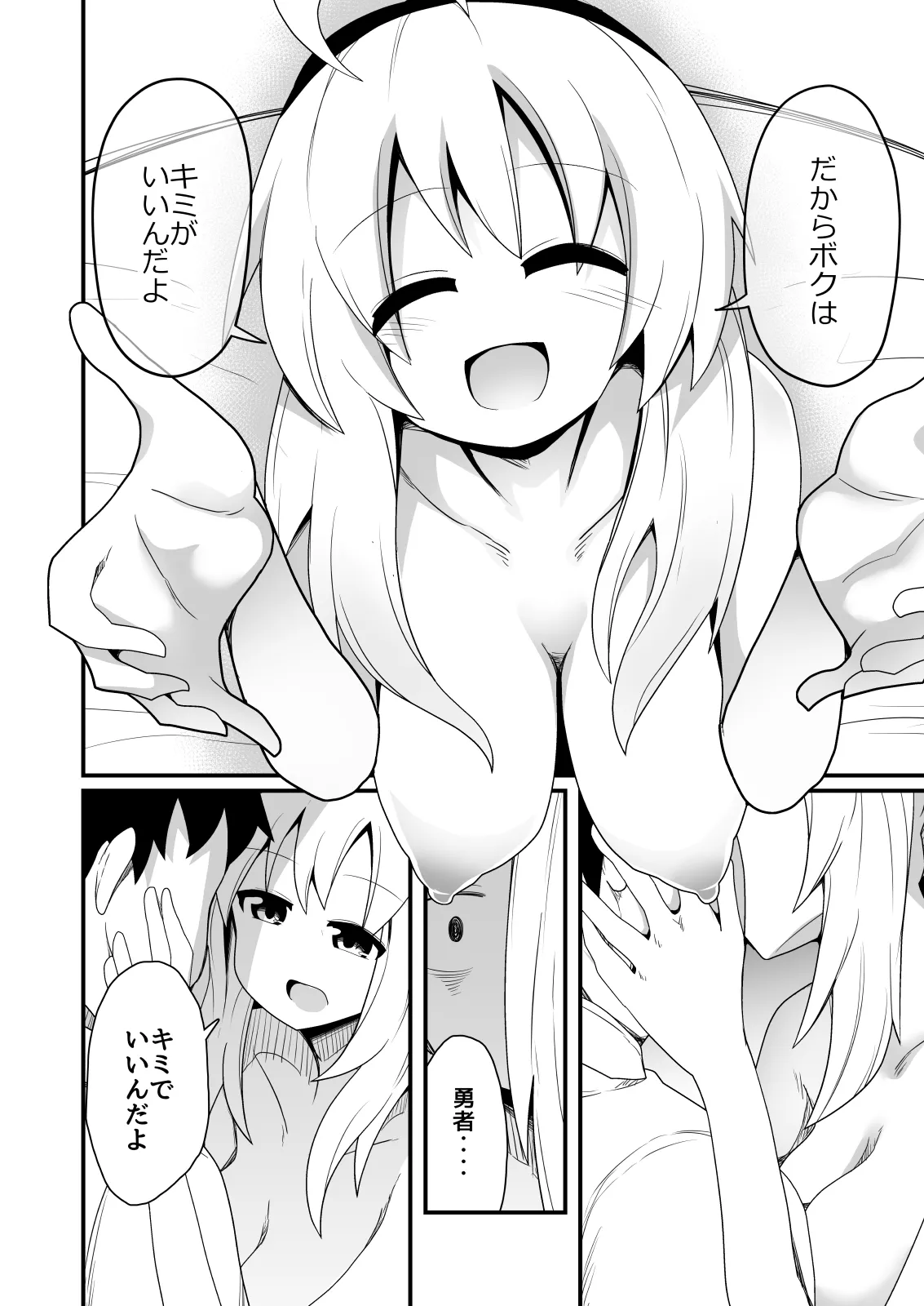 エッチで強くなれるなら！ Page.15