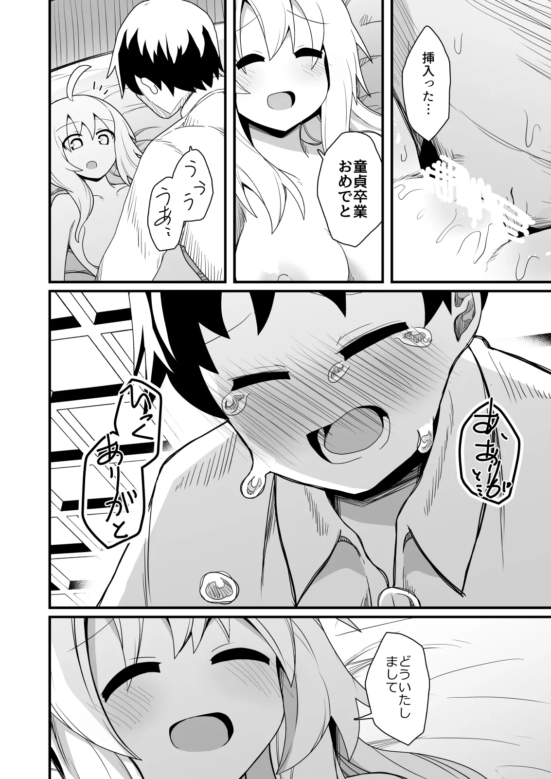 エッチで強くなれるなら！ Page.17