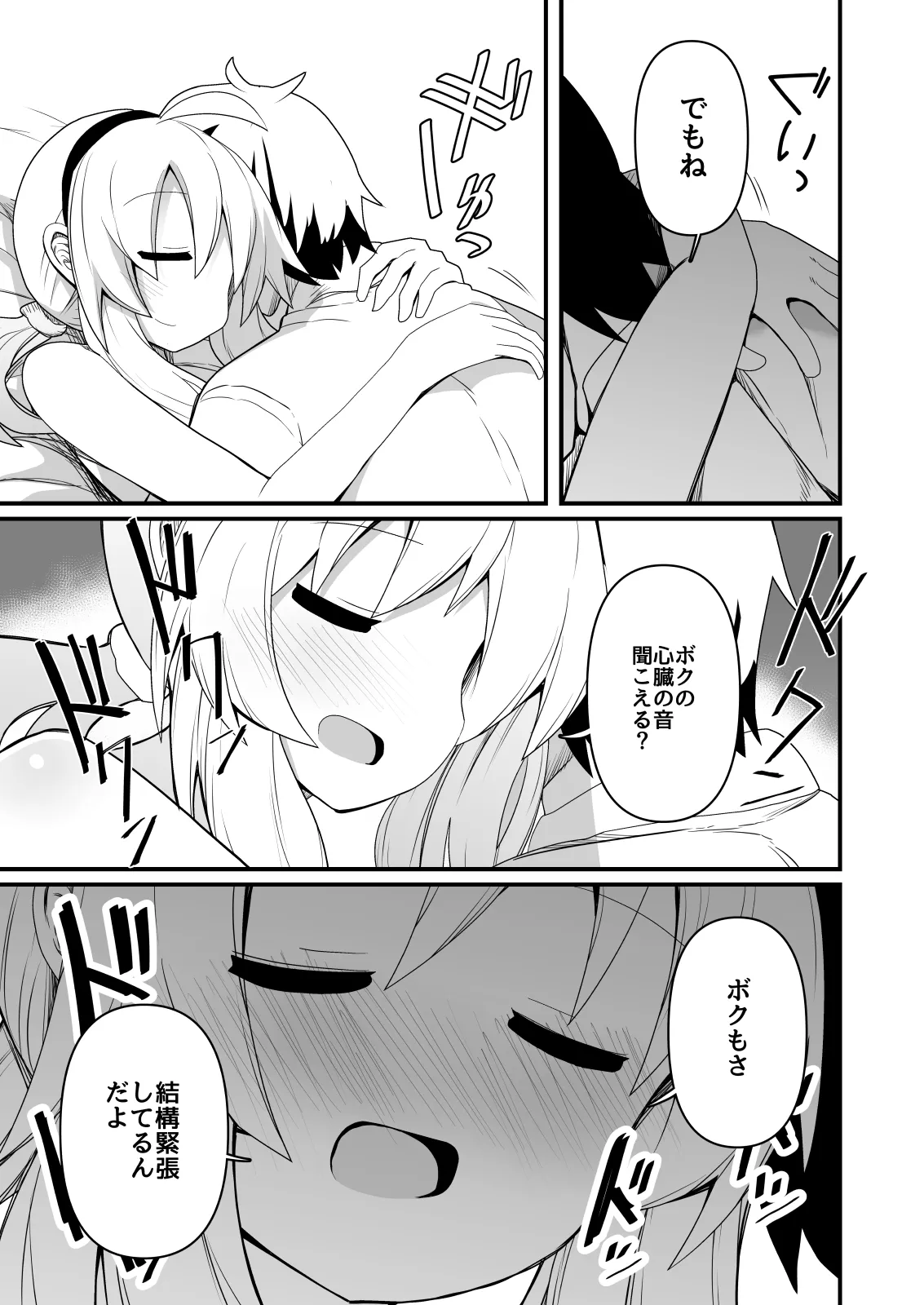 エッチで強くなれるなら！ Page.18