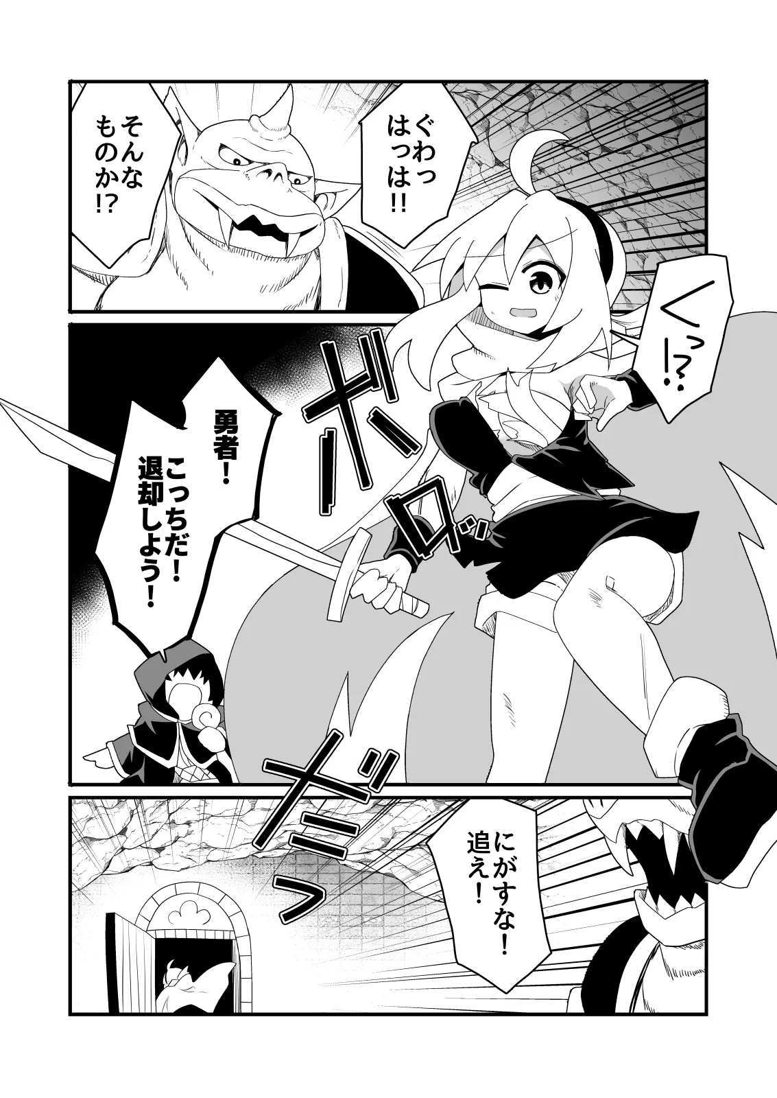 エッチで強くなれるなら！ Page.2