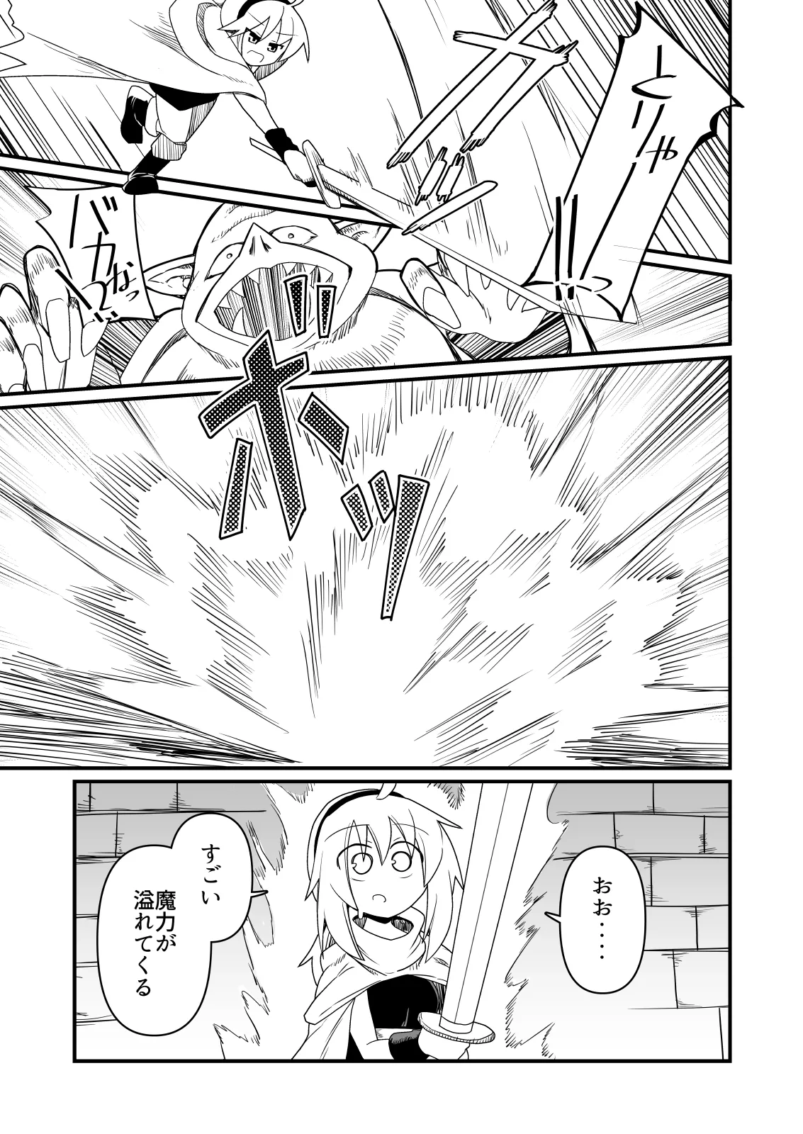 エッチで強くなれるなら！ Page.24