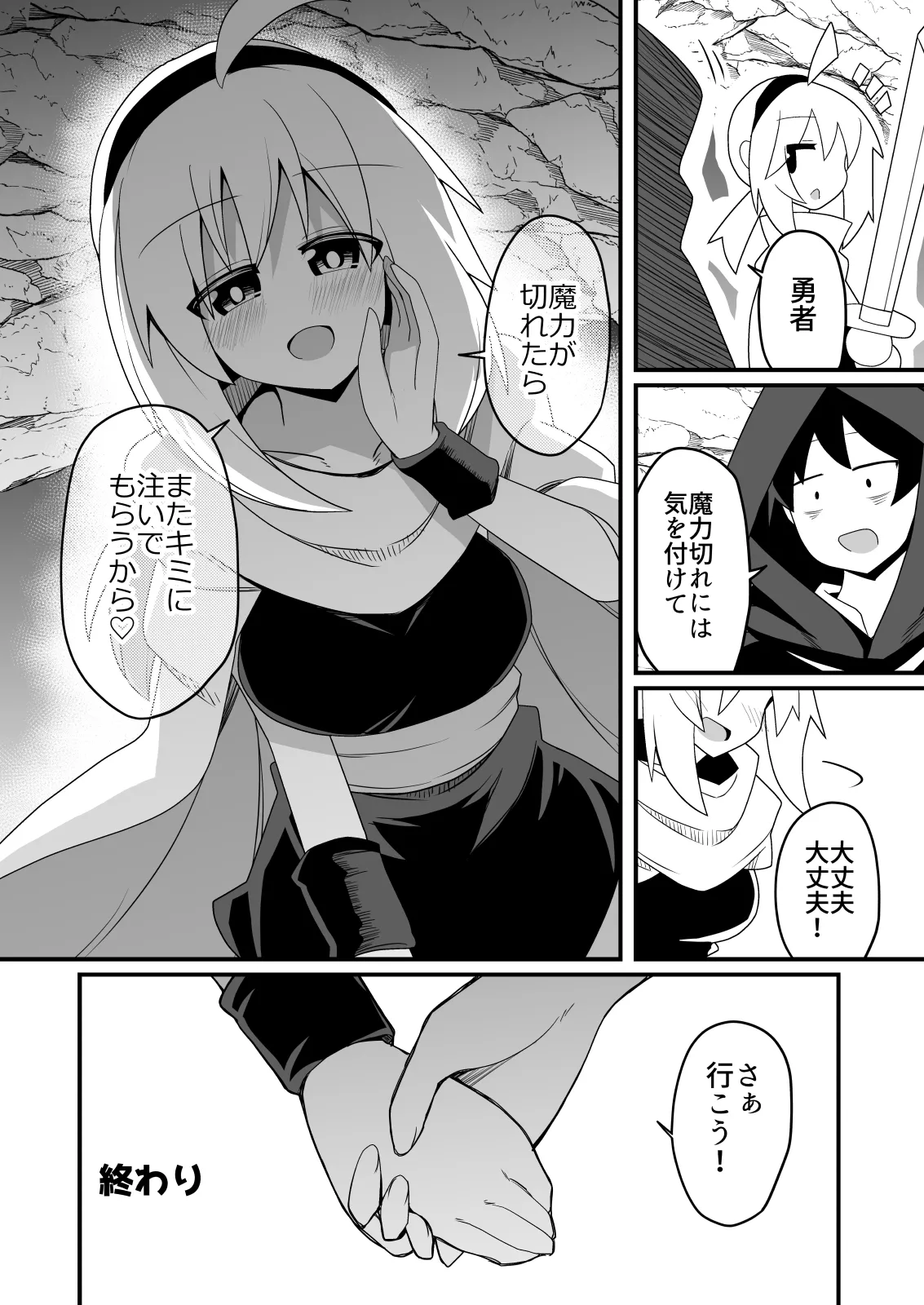 エッチで強くなれるなら！ Page.25