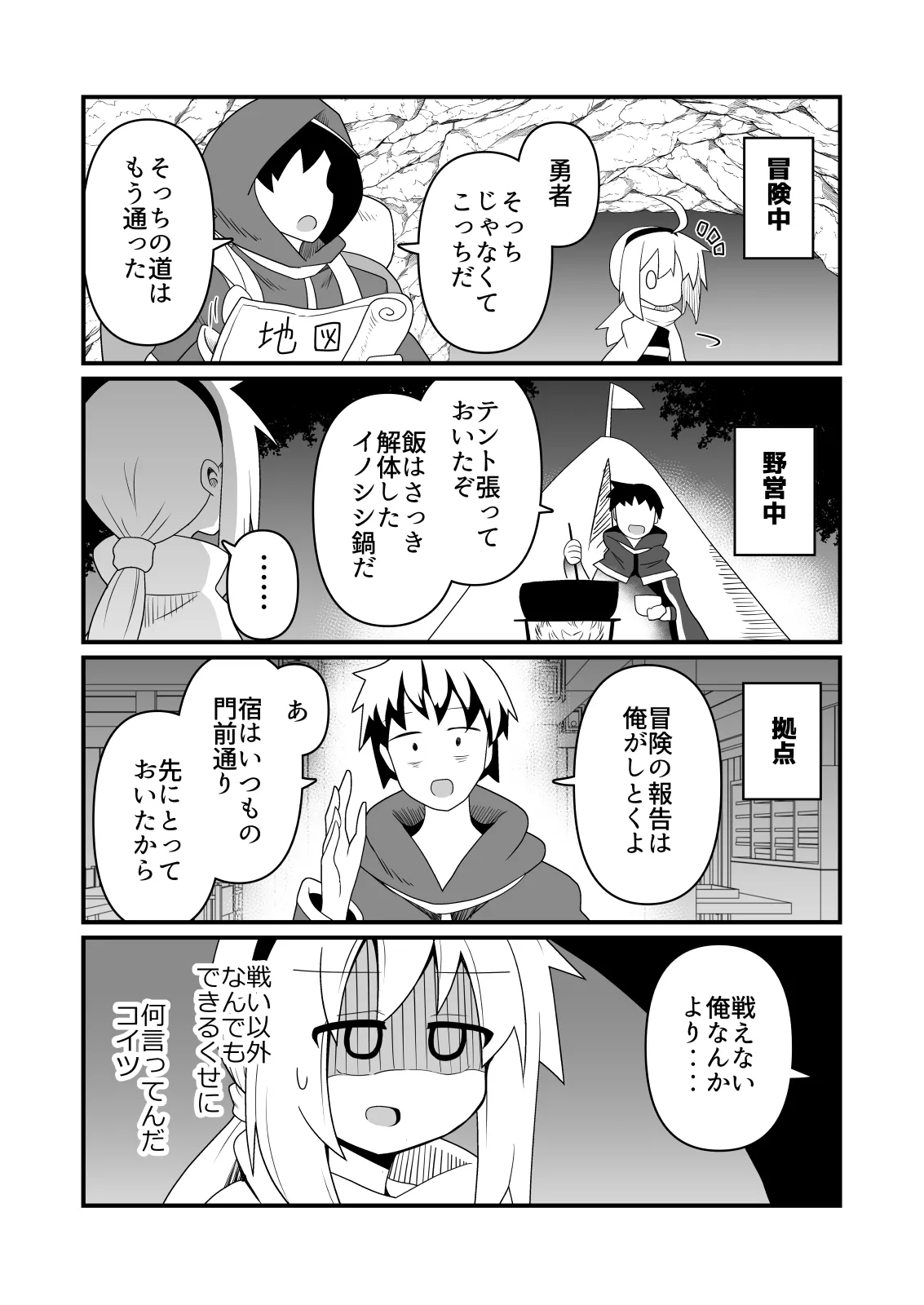 エッチで強くなれるなら！ Page.27