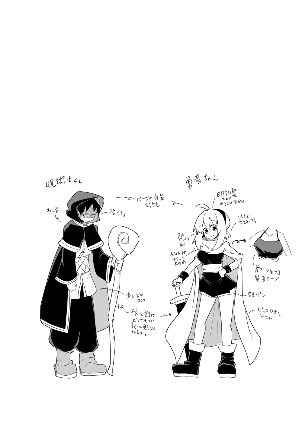 エッチで強くなれるなら！ Page.29