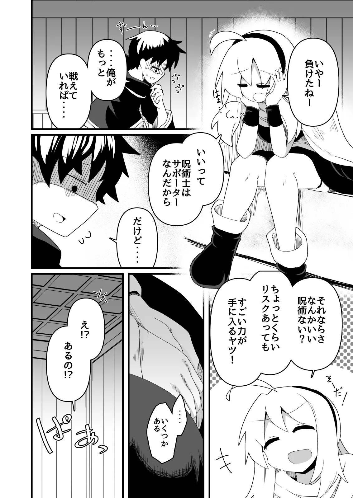 エッチで強くなれるなら！ Page.3