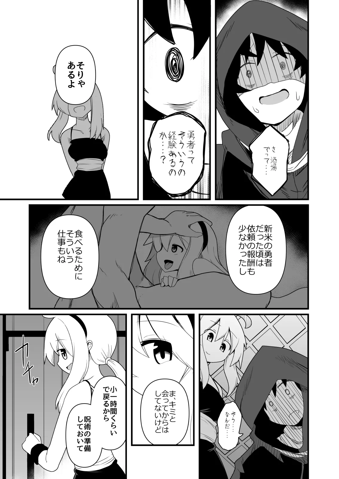 エッチで強くなれるなら！ Page.6