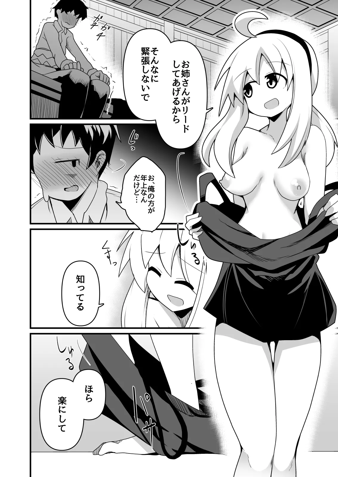 エッチで強くなれるなら！ Page.9