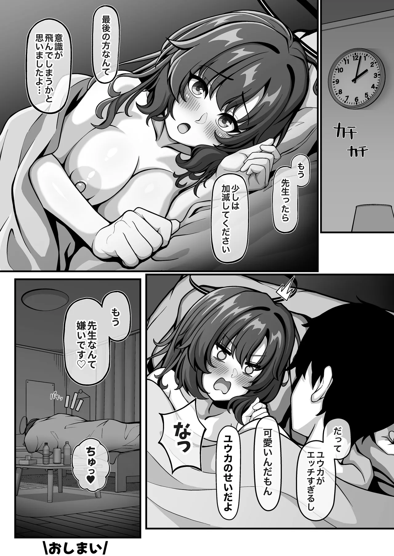 ユウカと秘密のラブラブ交尾 Page.20