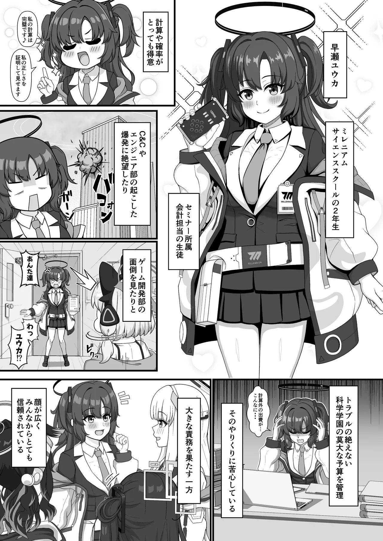 ユウカと秘密のラブラブ交尾 Page.3