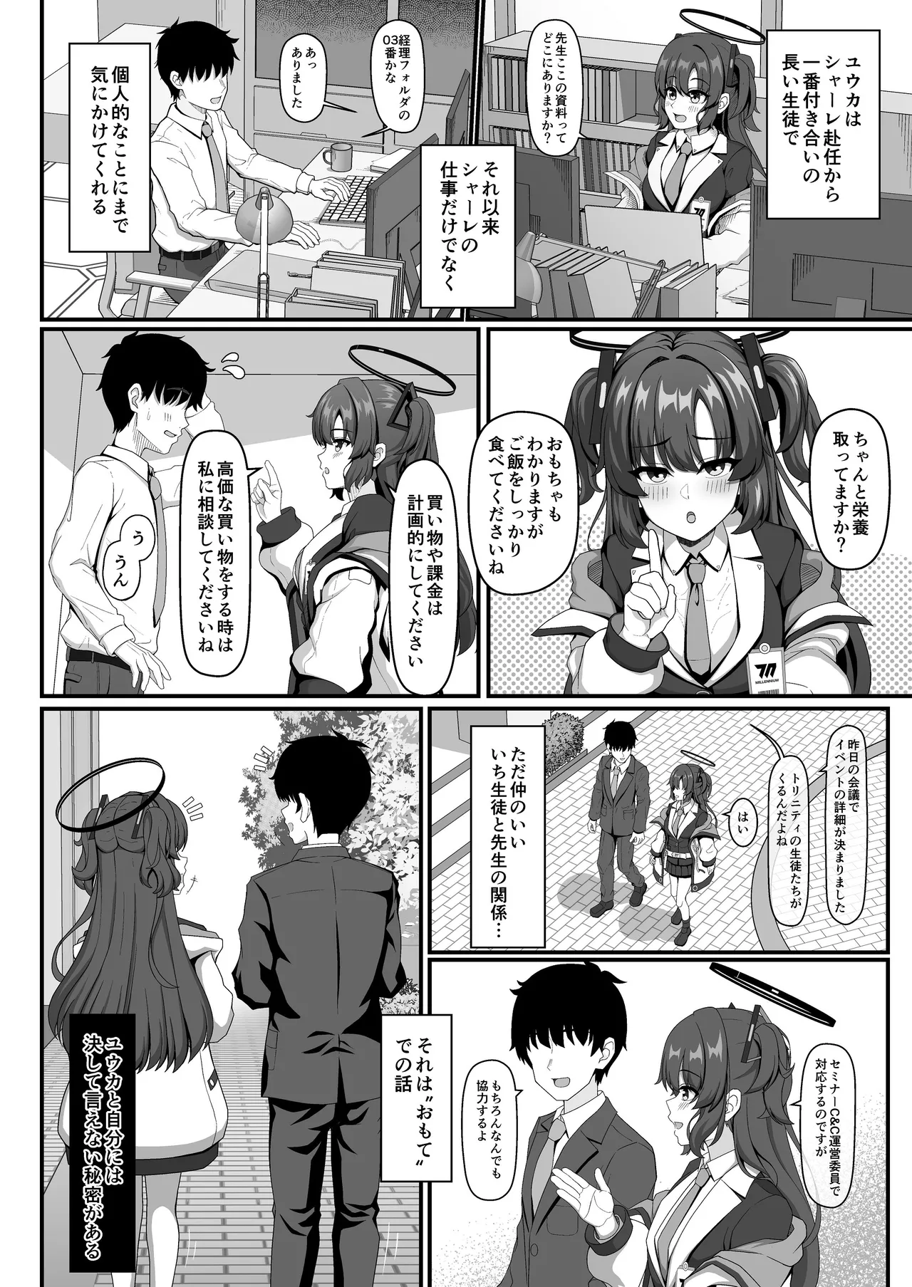 ユウカと秘密のラブラブ交尾 Page.4