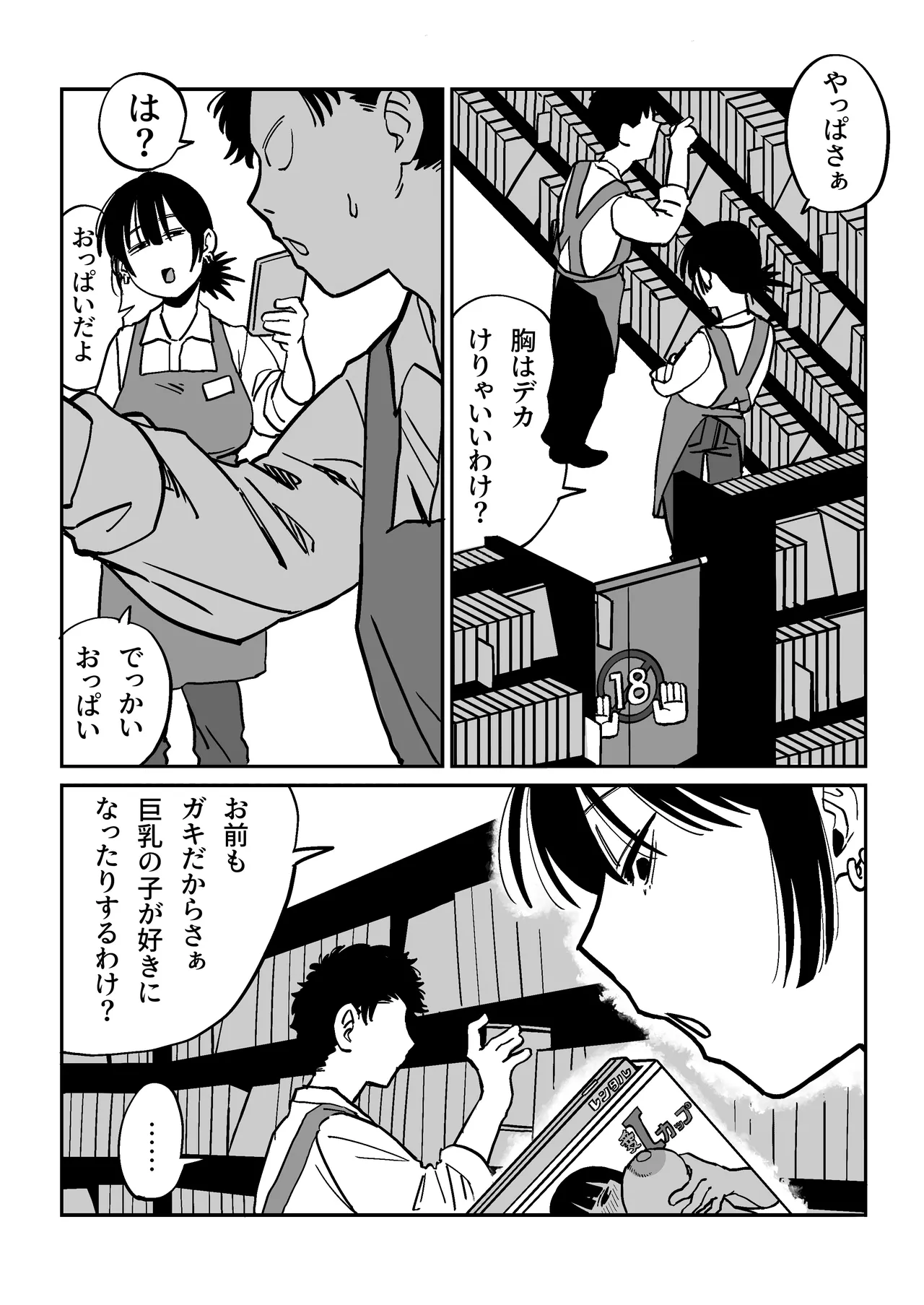 27歳フリーター女が男子高校生をからかってたらぶち犯された Page.11